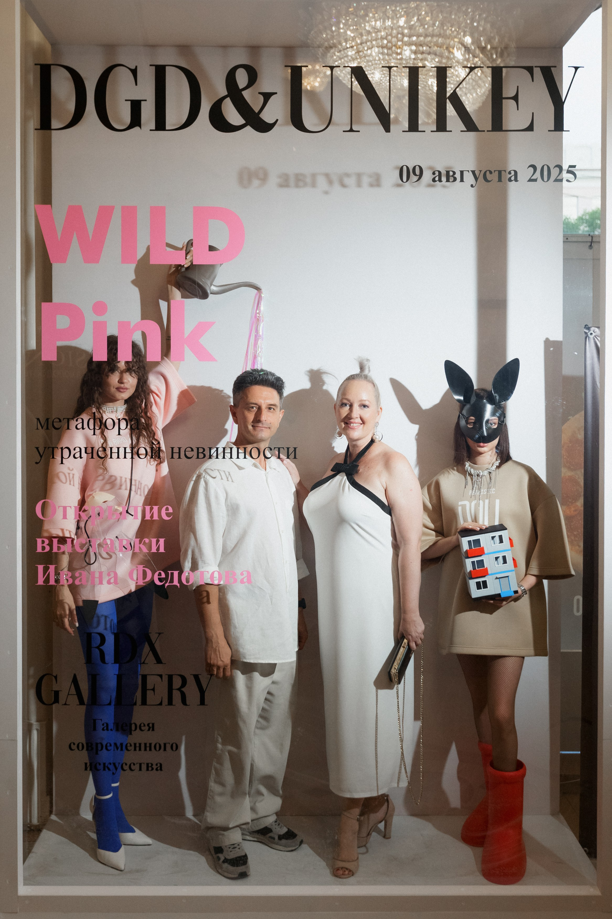 DGD WILD PINK. СВОИ. ФОТООТЧЕТЫ-СОБЫТИЯ-МЕСТА