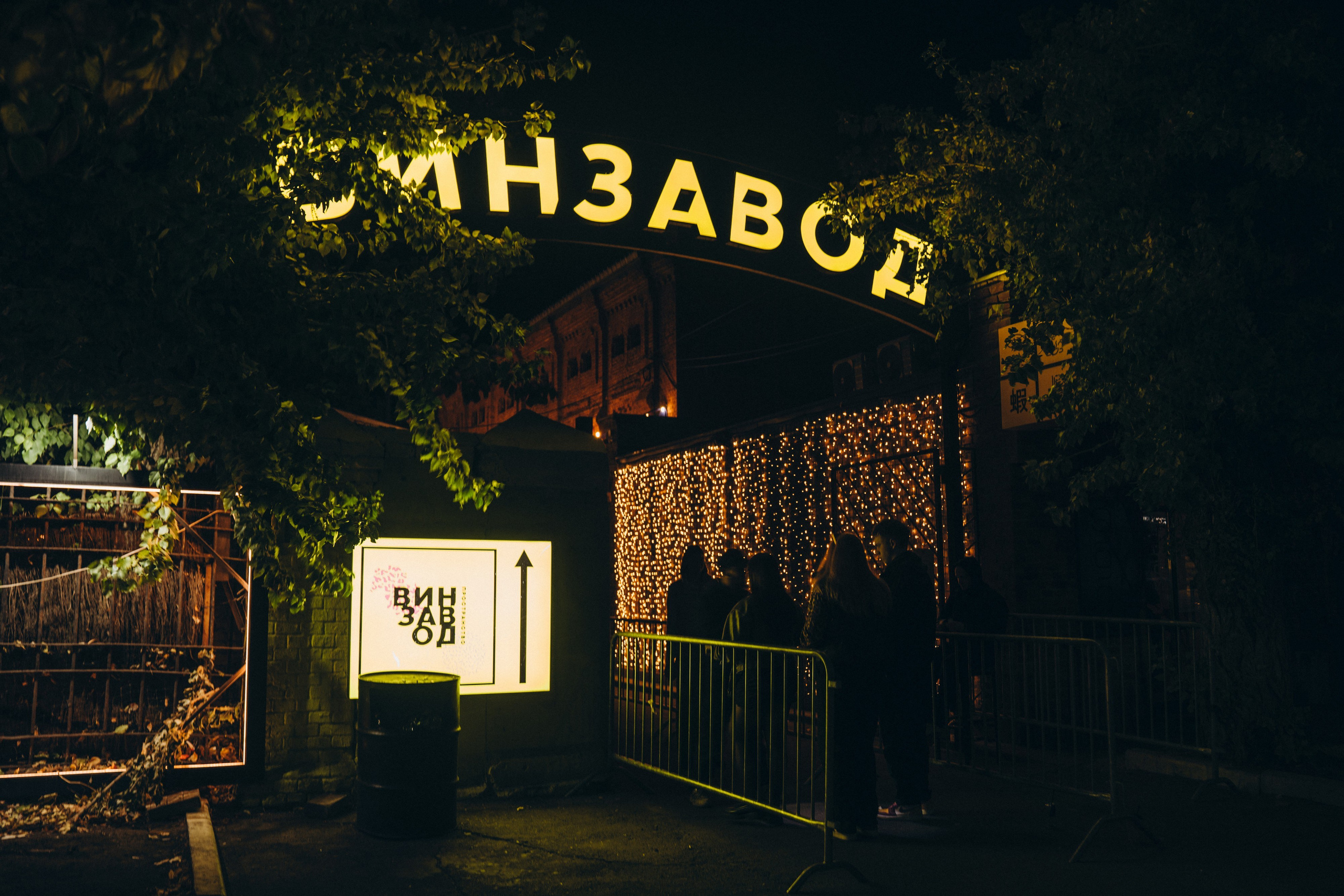 Винзавод |Goodbye, summer days. Фотограф в Воронеже Ольга Космодемьянская