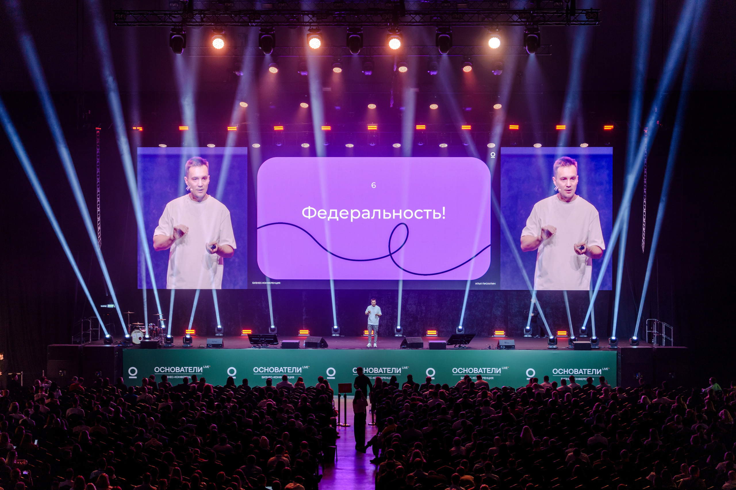 Фотограф на самую большую бизнес конференцию в России. Репортажный фотограф Москва Сергей Дружинин