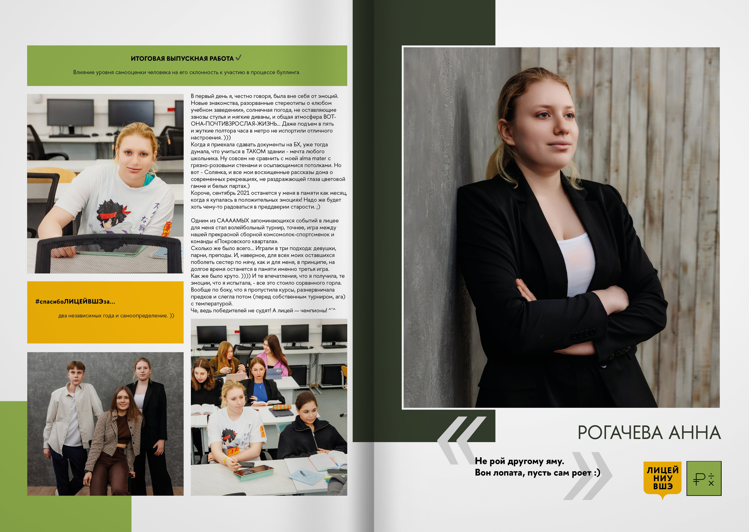2023 — лицей ВШЭ — группа 11Э2. ТВОЯ ШКОЛЬНАЯ ИСТОРИЯ — фотограф Юлия Федосеева