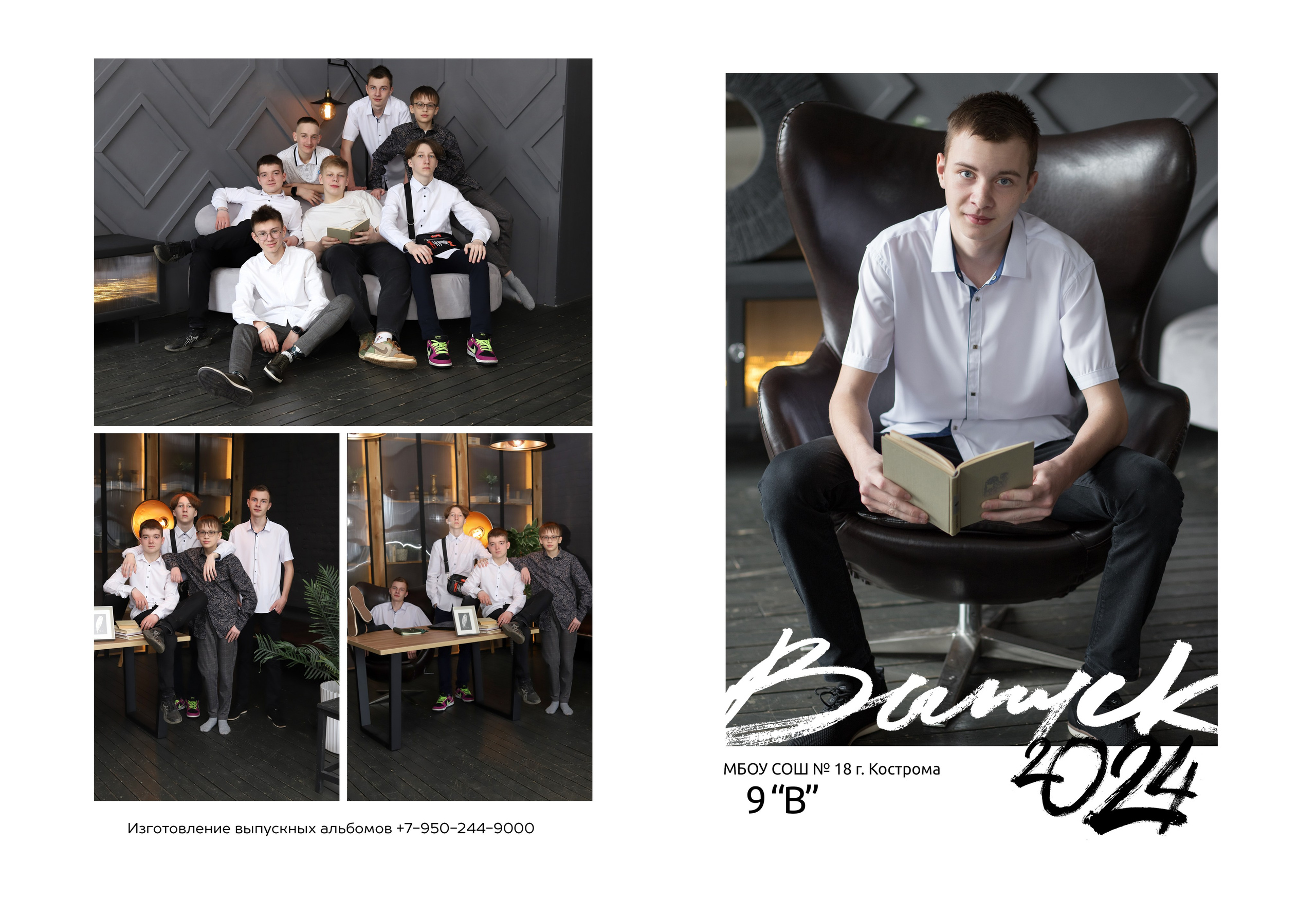 Планшет 9 класс. Выпускные альбомы, индивидуальные фотосессии в Костроме