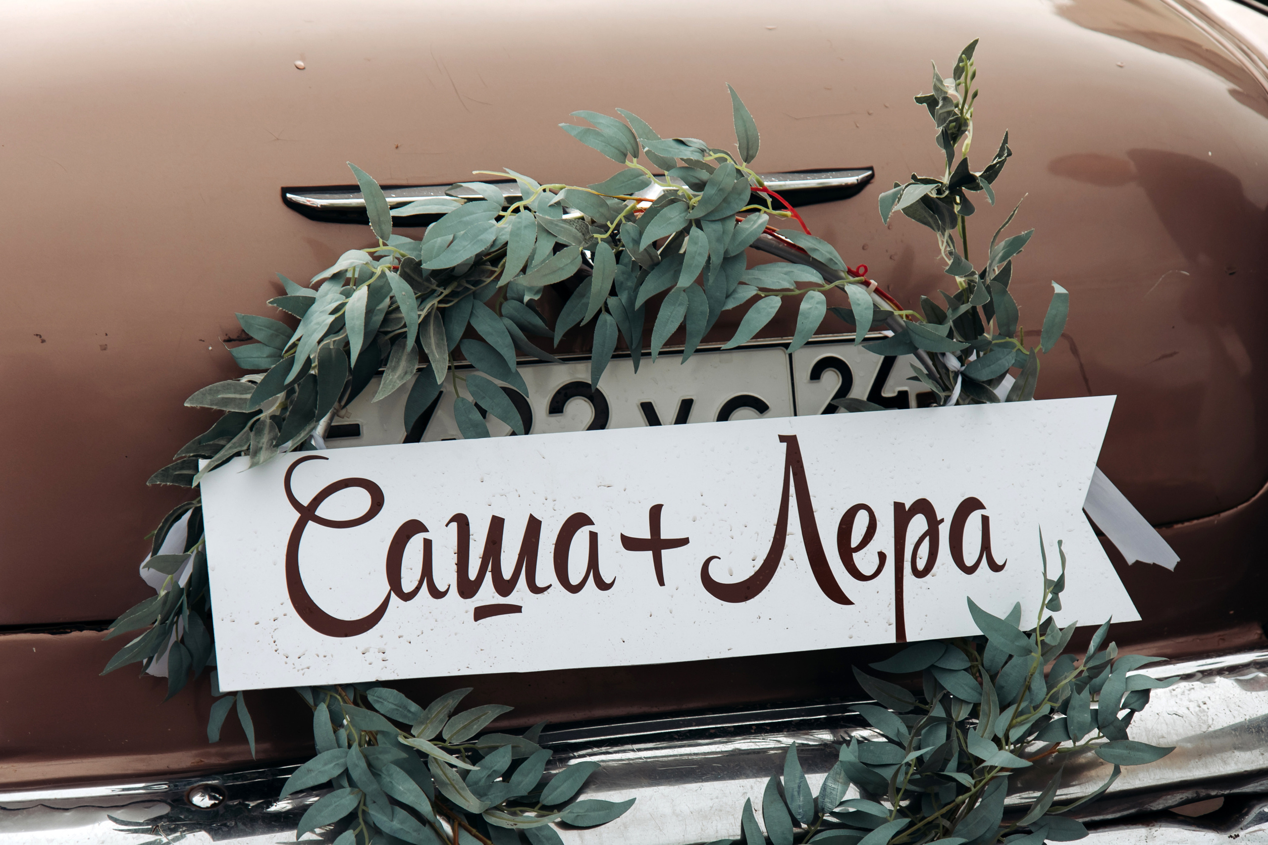 Александр&Валерия. Фотограф Катерина Иванова