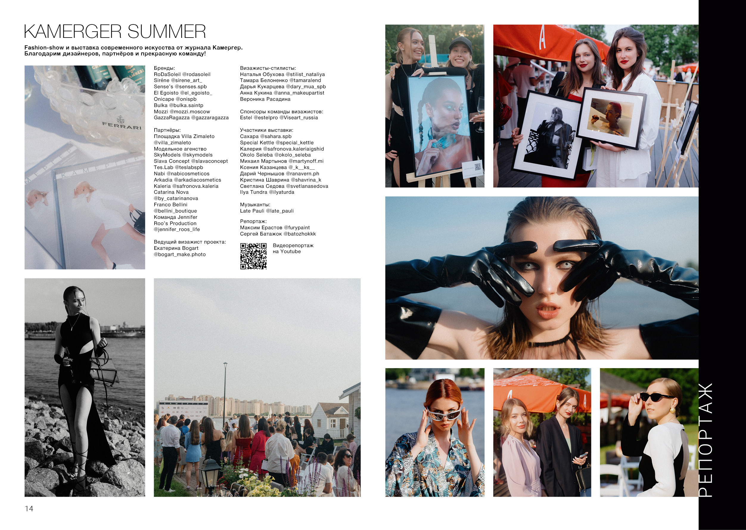 Kamerger № 9 September 2023. Журнал Камергер