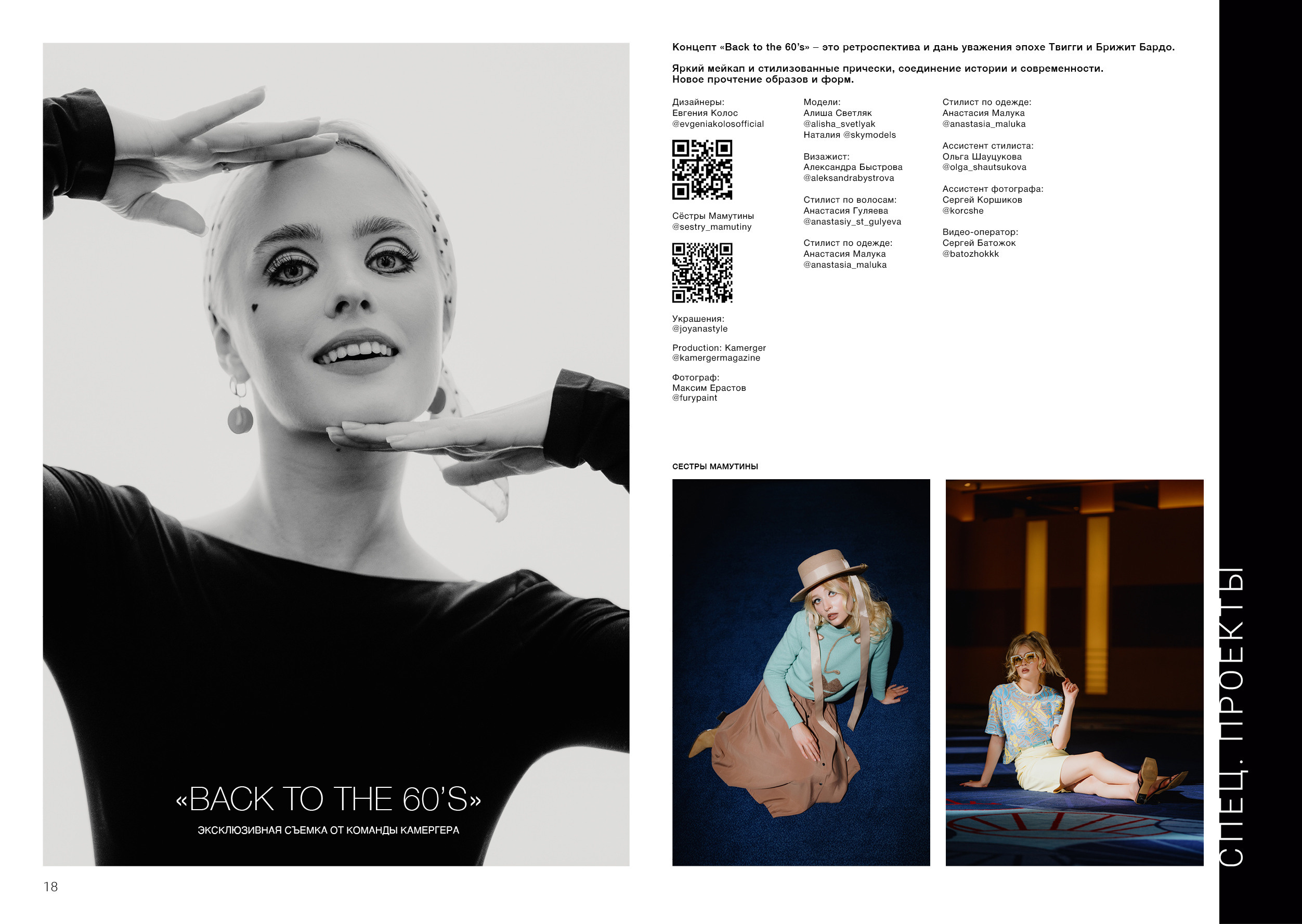 Kamerger № 9 September 2023. Журнал Камергер