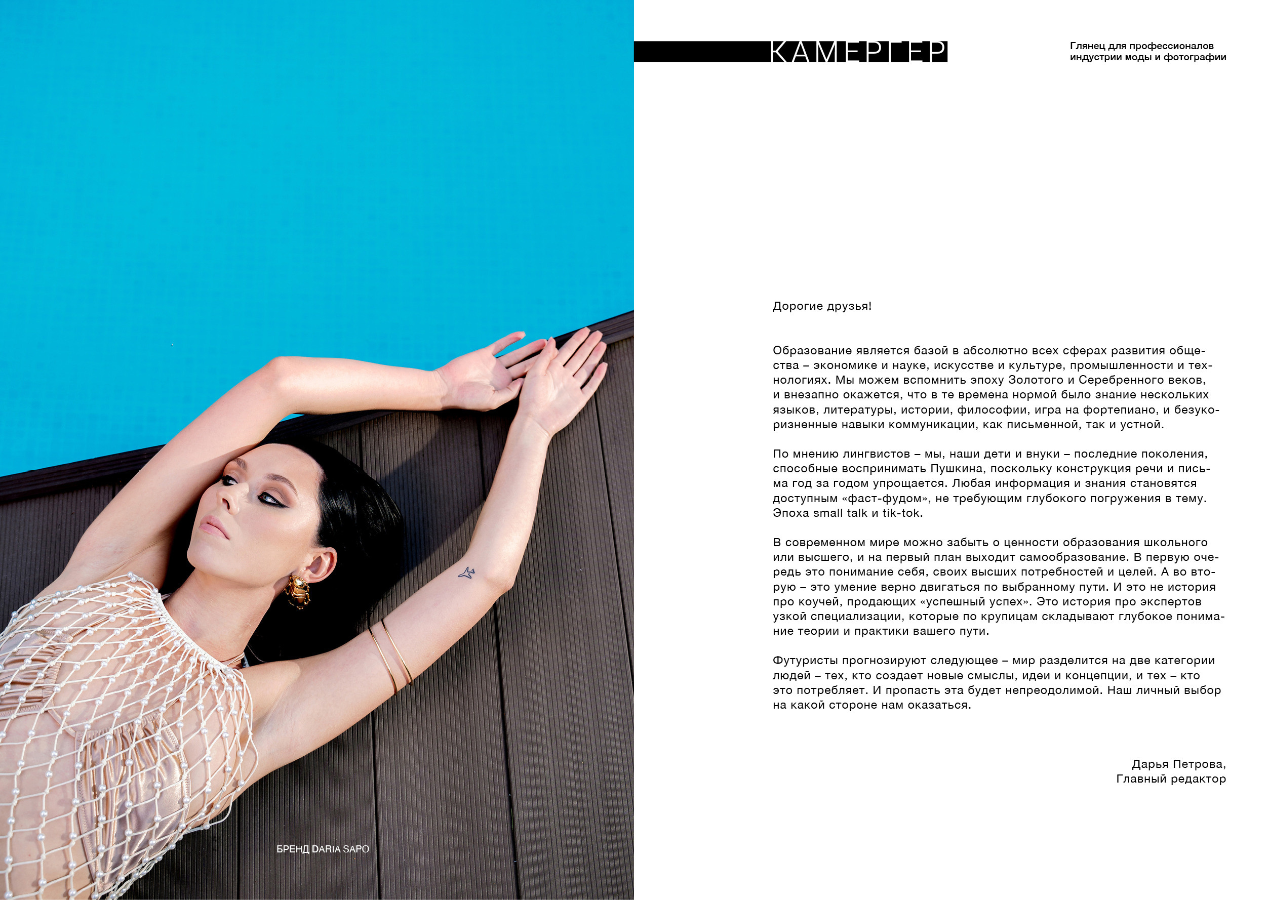 Kamerger № 9 September 2023. Журнал Камергер