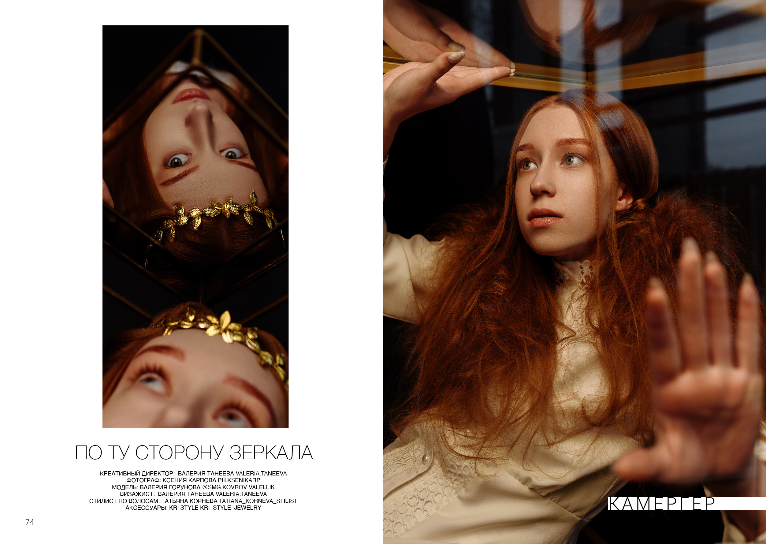 Kamerger № 9 September 2023. Журнал Камергер