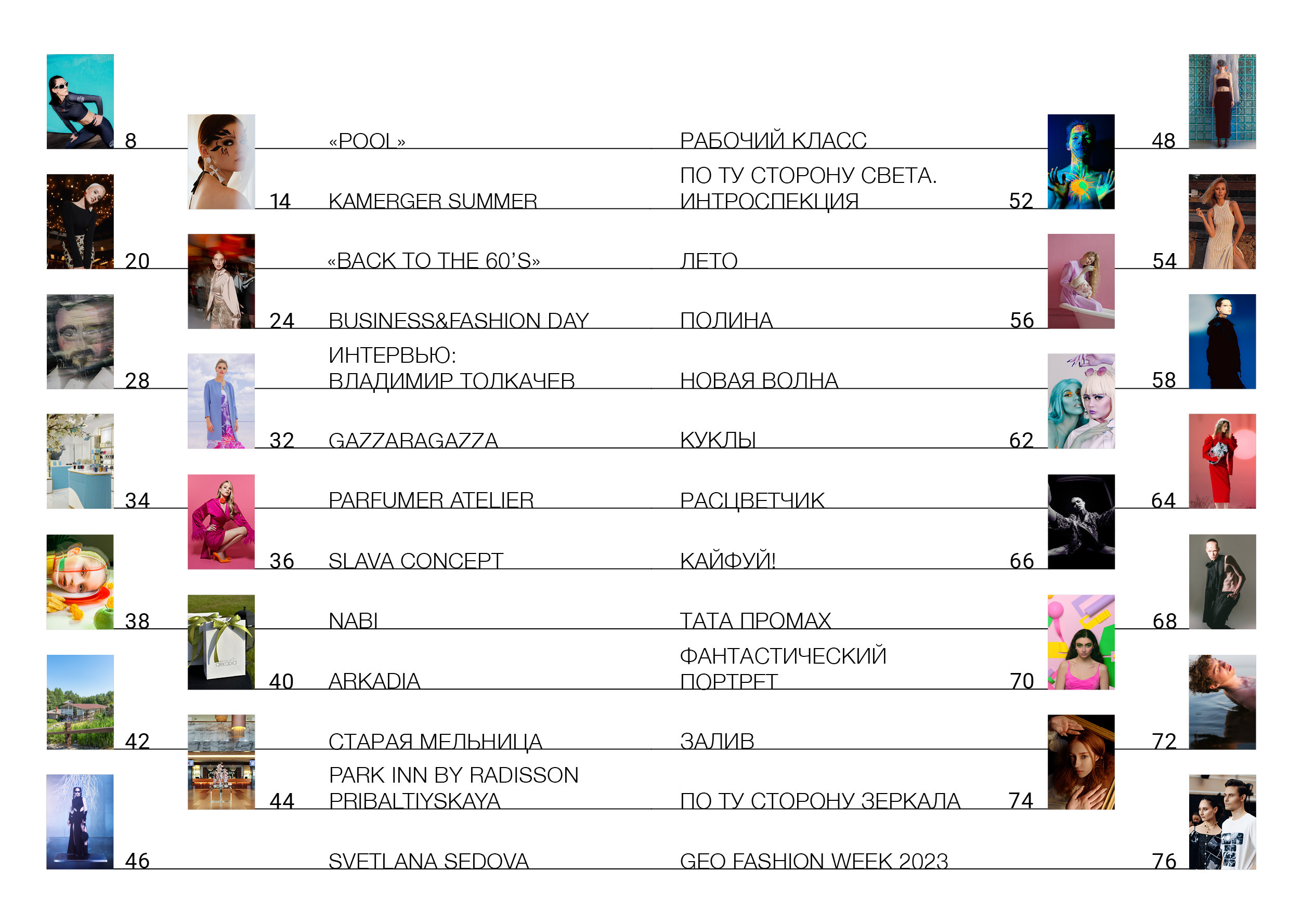 Kamerger № 9 September 2023. Журнал Камергер