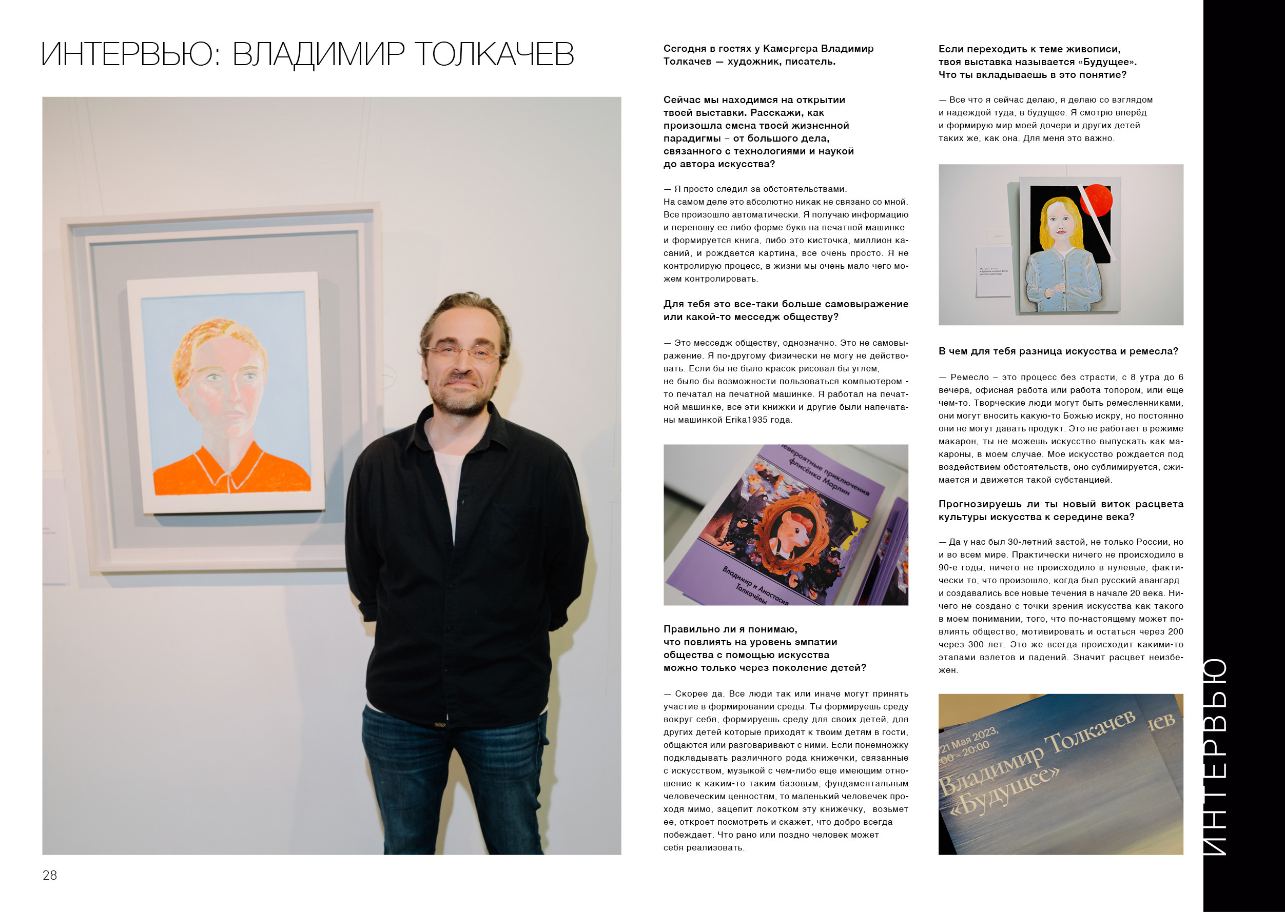 Kamerger № 9 September 2023. Журнал Камергер