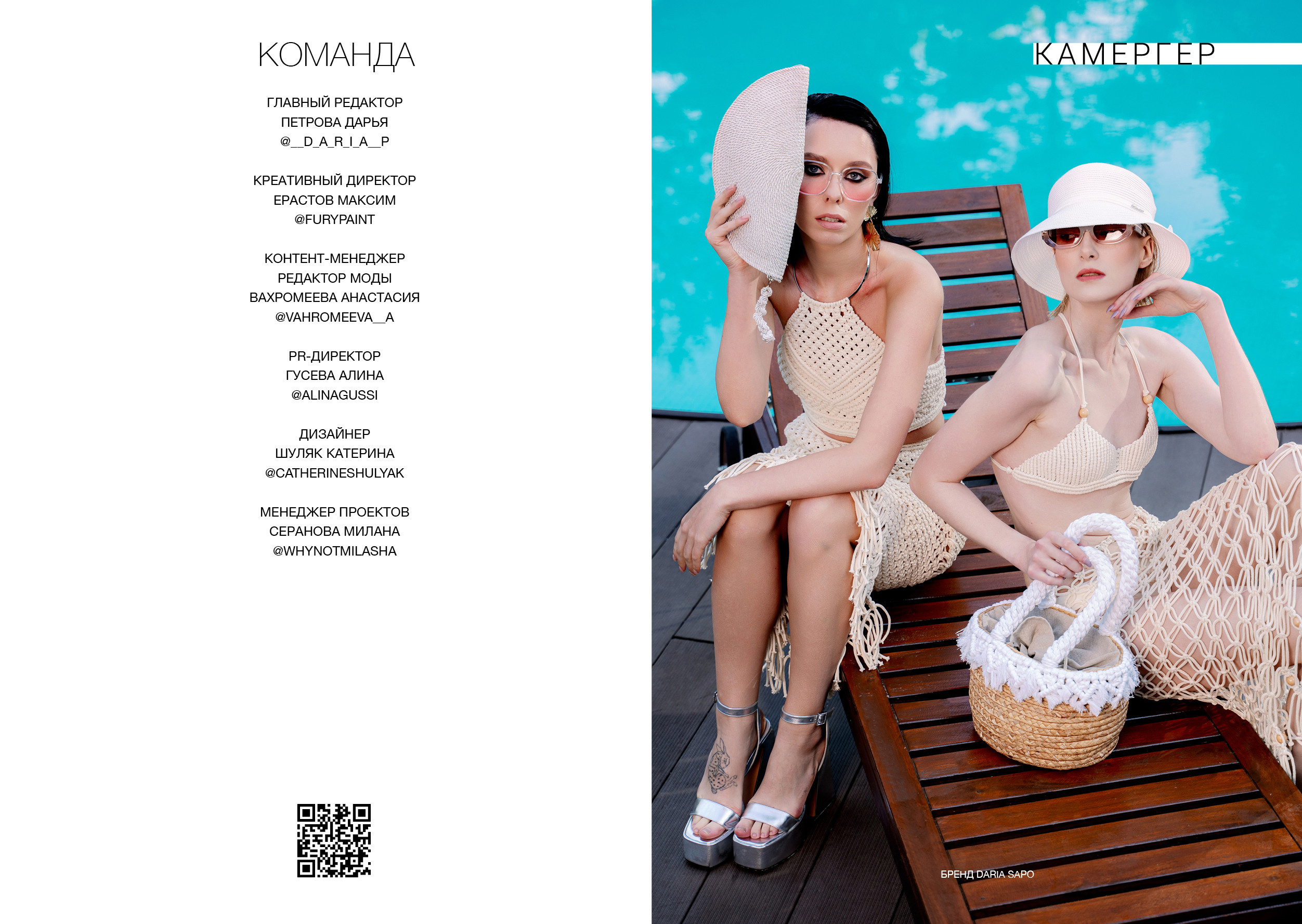 Kamerger № 9 September 2023. Журнал Камергер