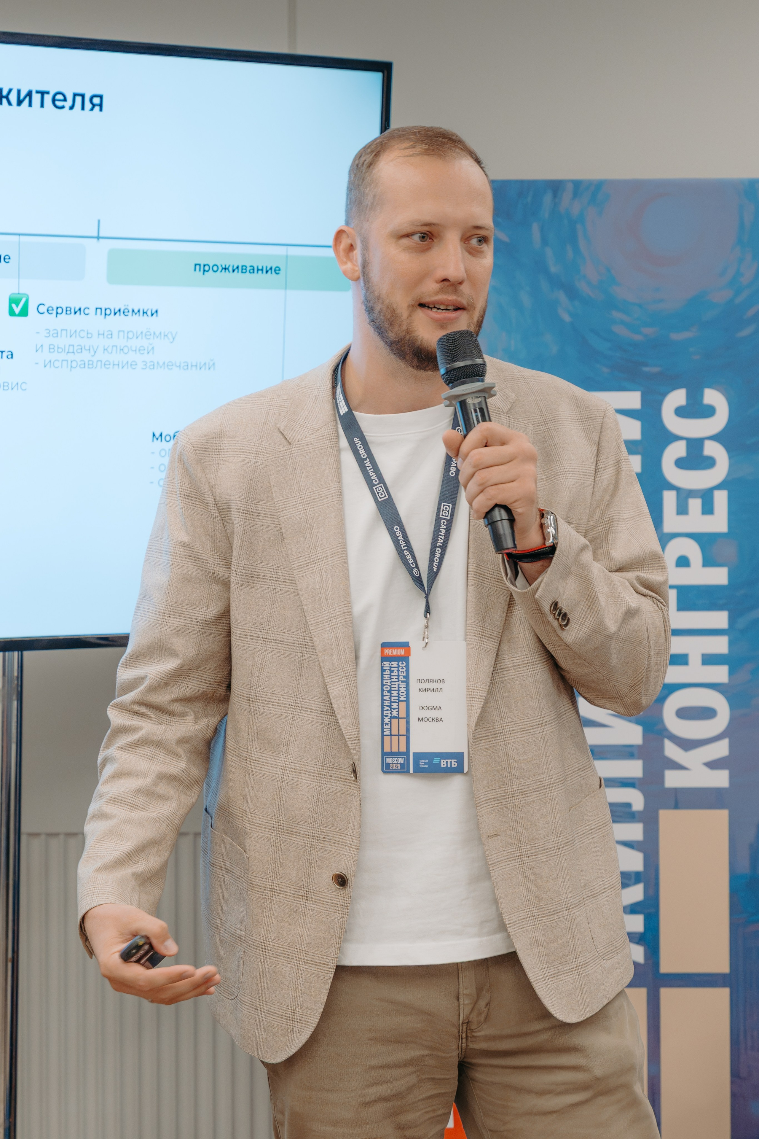 Международный Жилищный Конгресс. KORCHAGIN VIDEO