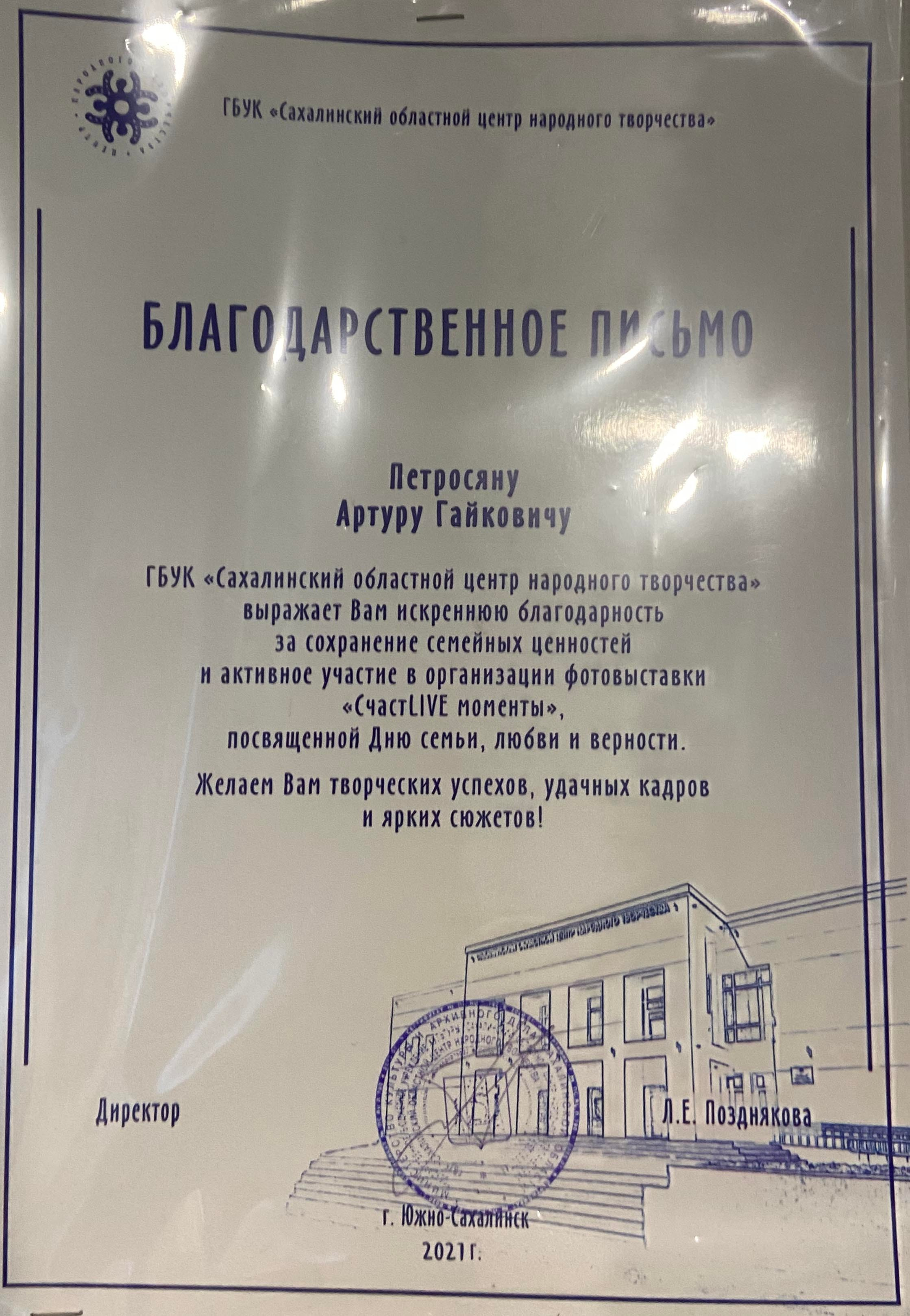 Грамоты. Свадебный, семейный и репортажный фотограф в Южно-Сахалинске Артур Петросян