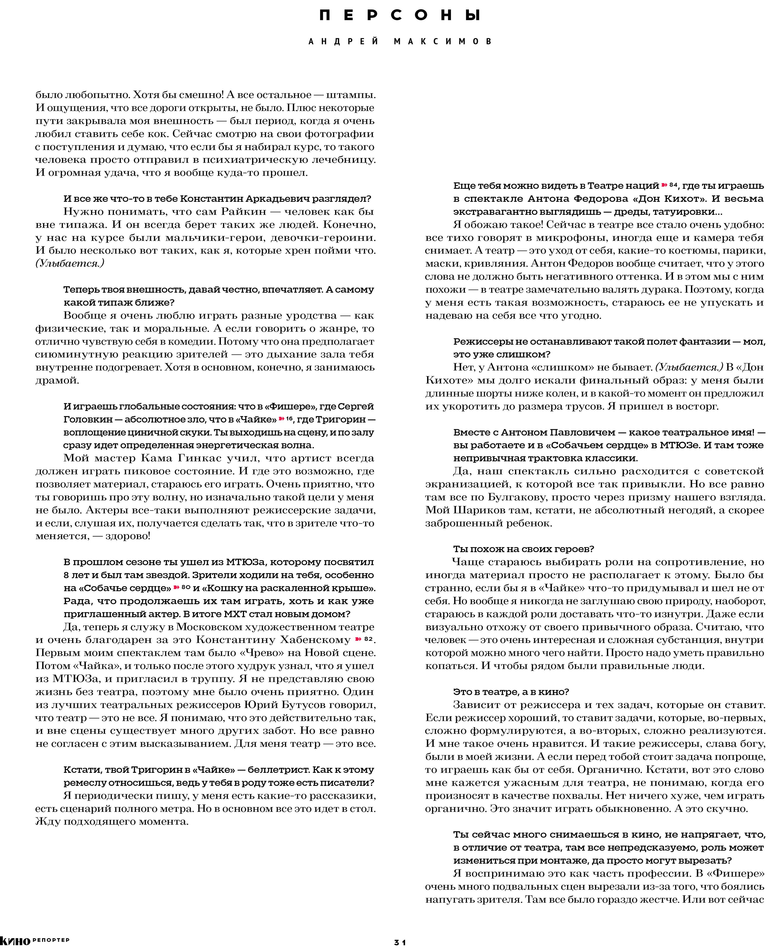 Кинорепортер, Андрей Максимов. Мужской фотограф Евгения Безрук в Москве