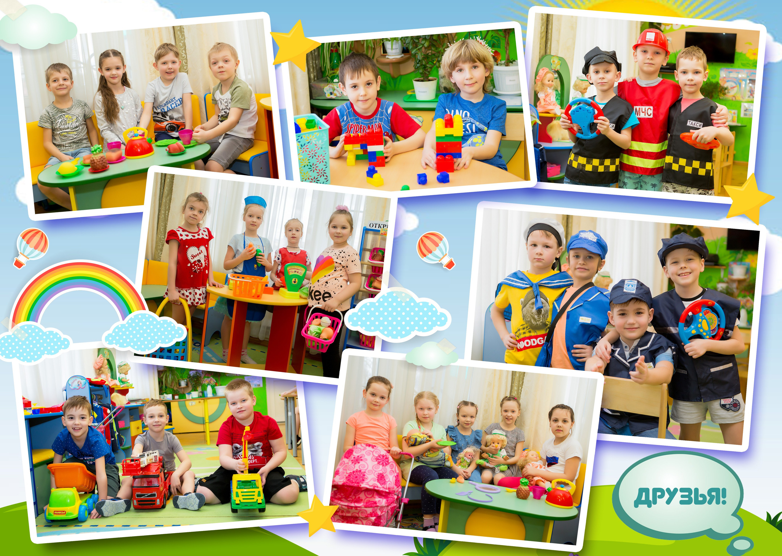 Детский сад