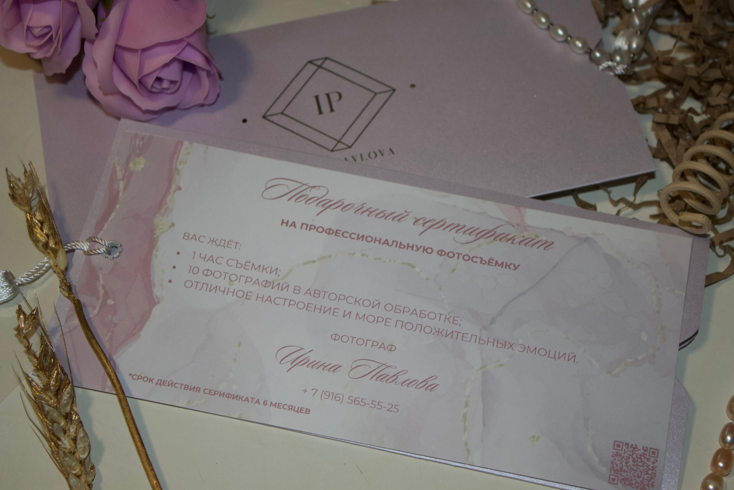 Подарочный сертификат