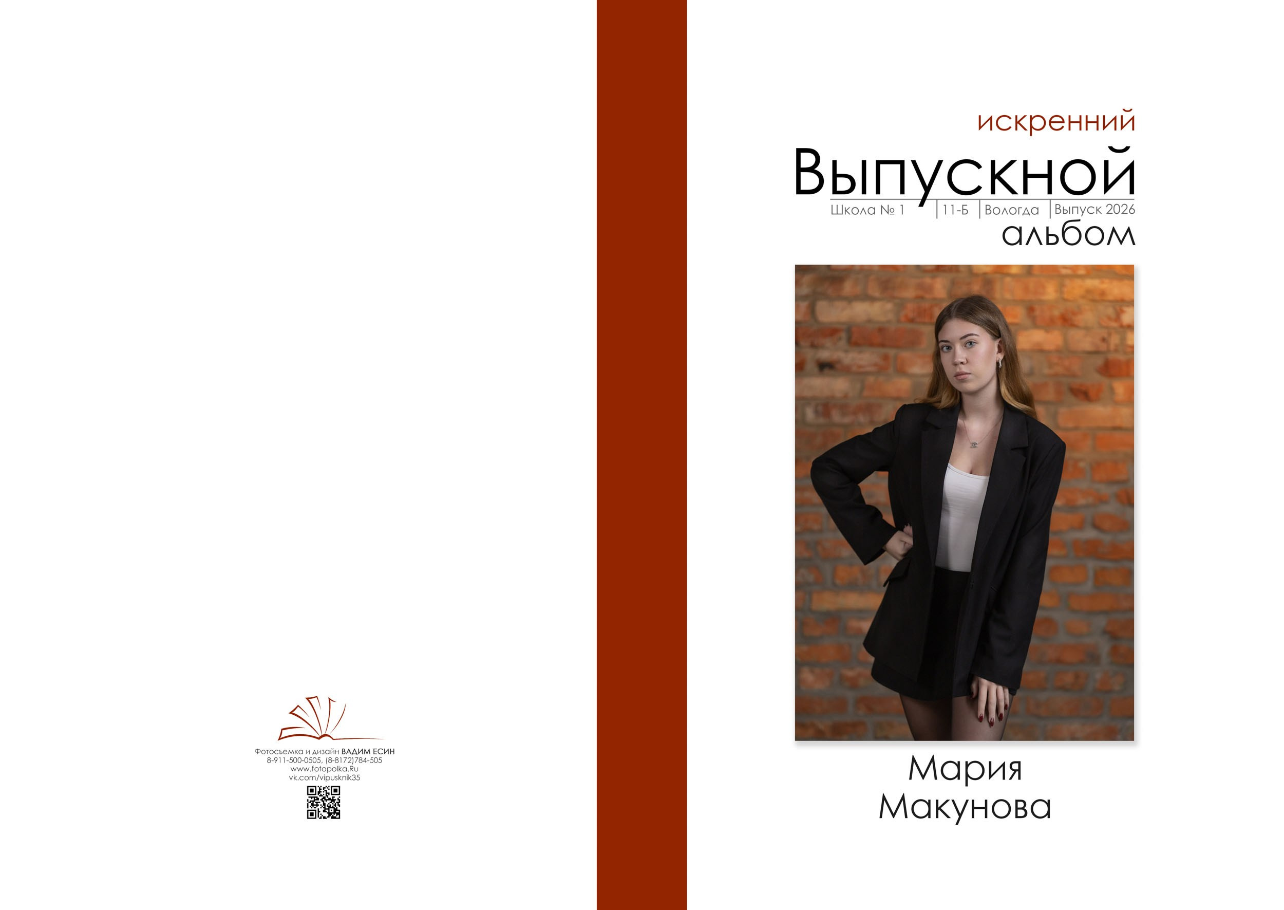 Выпускной альбом для 11 класса в Вологде