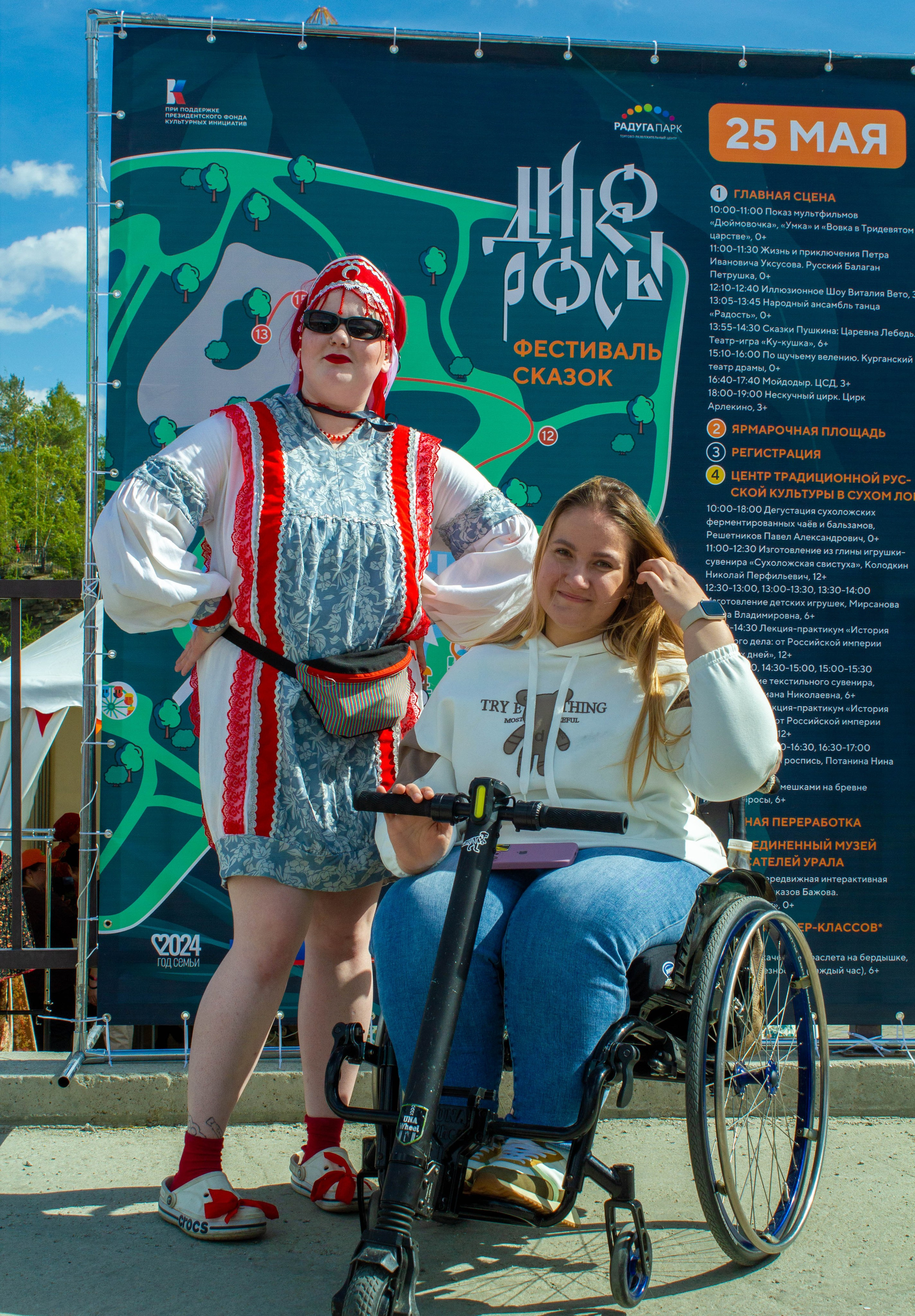 Дикоросы 2024 х Inclusive Event