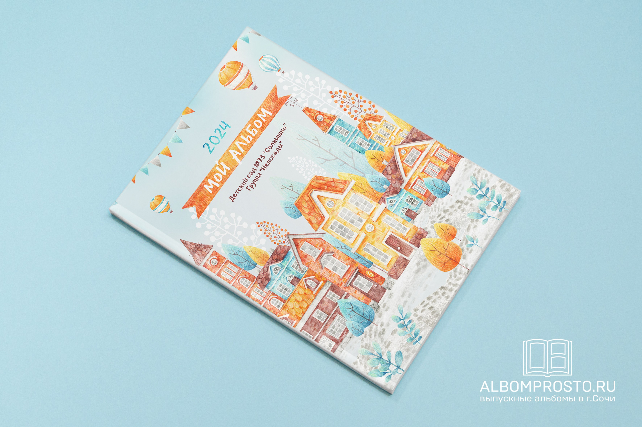 Домики. Выпускные альбомы в Сочи Сюткина Наталья