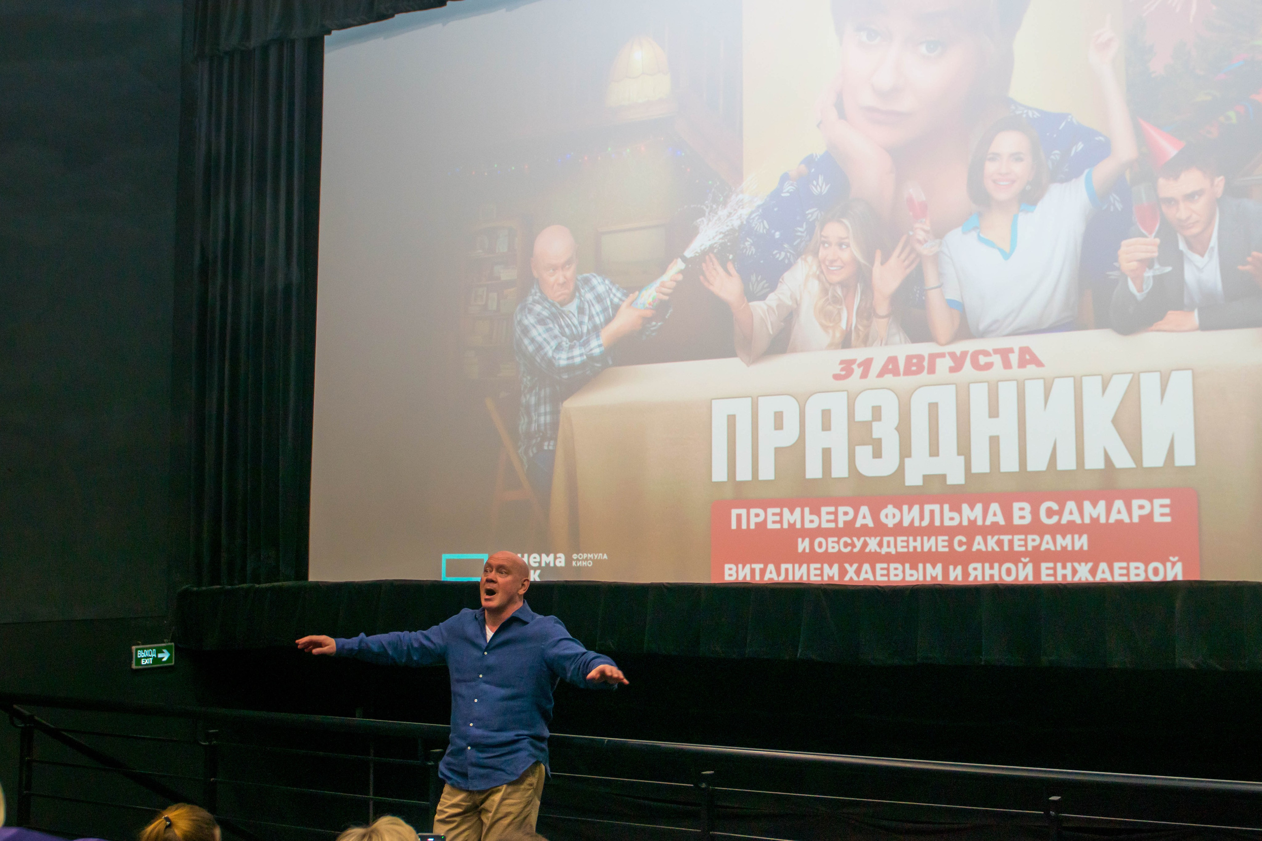 Премьера фильма «Праздники». ПаркХаус. Репортажный и студийный фотограф в Самаре и Тольятти Юлия Гнутова