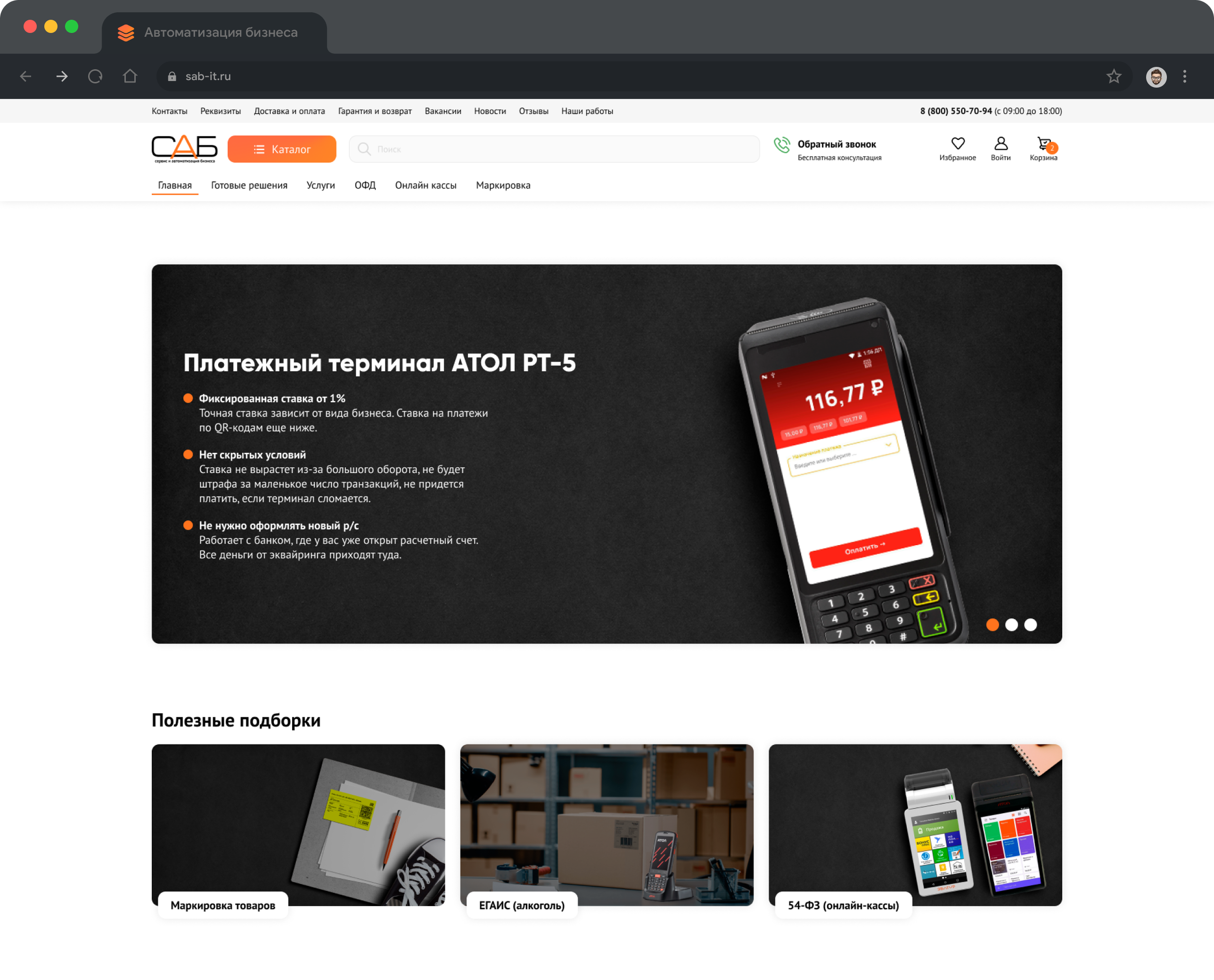 Макет сайта sab-it.ru | Александр Островский