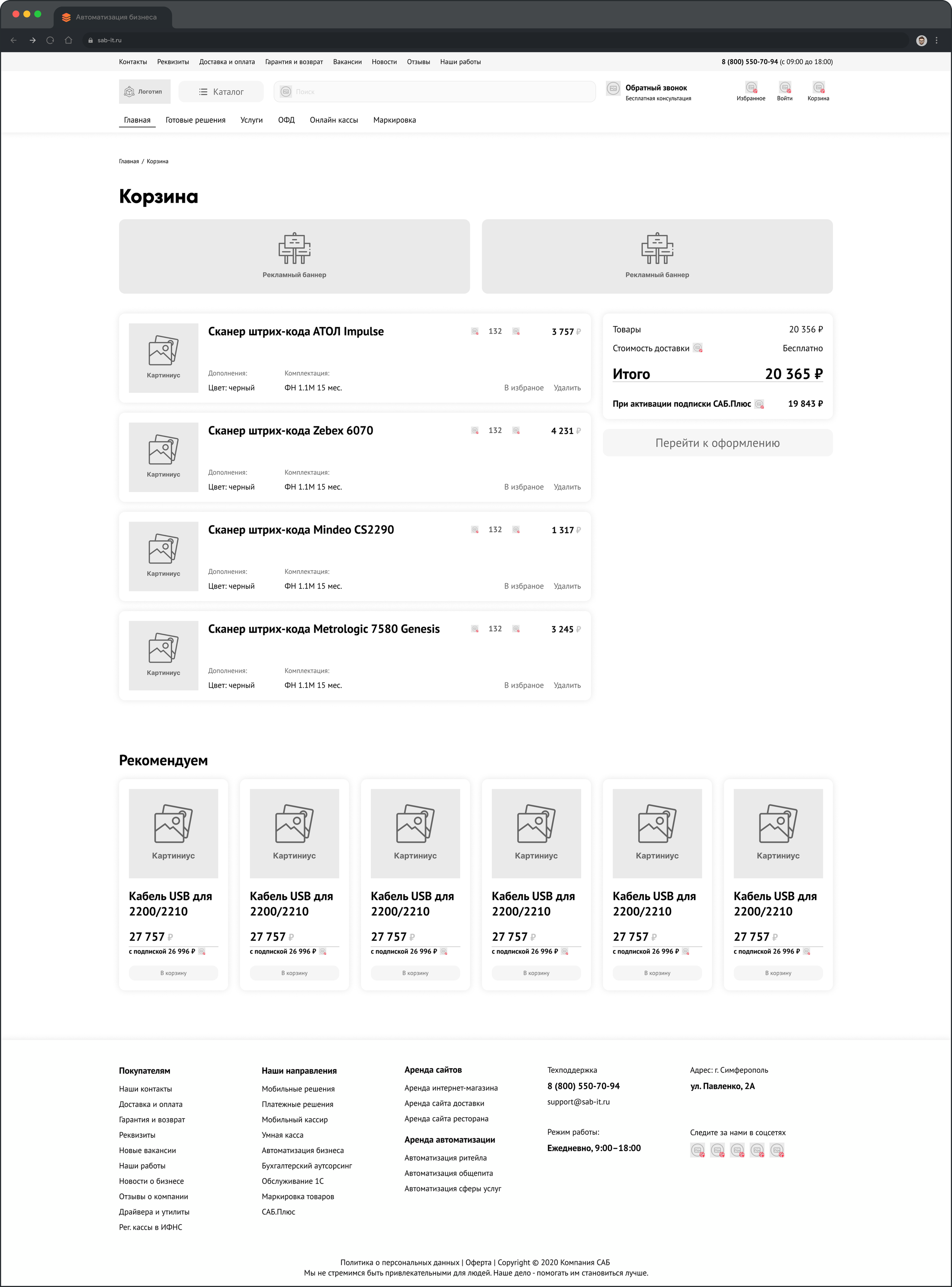 Макет сайта sab-it.ru | Александр Островский