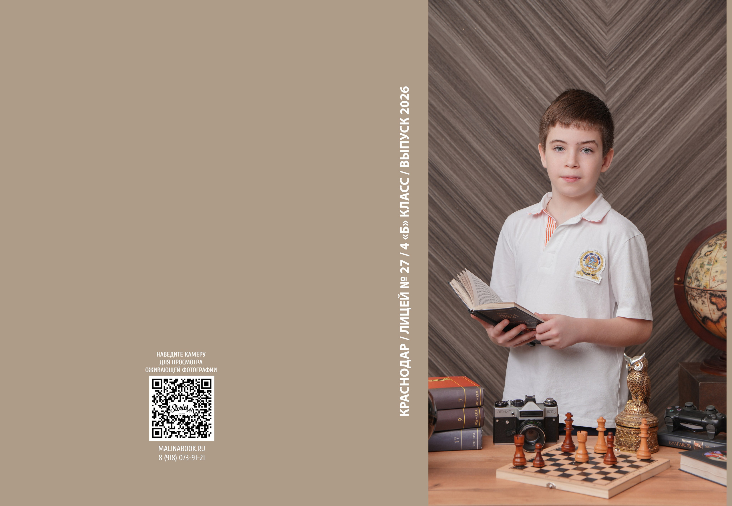 ЛИЦЕЙ 27 4 Б. Красивый выпускной альбом в Краснодаре