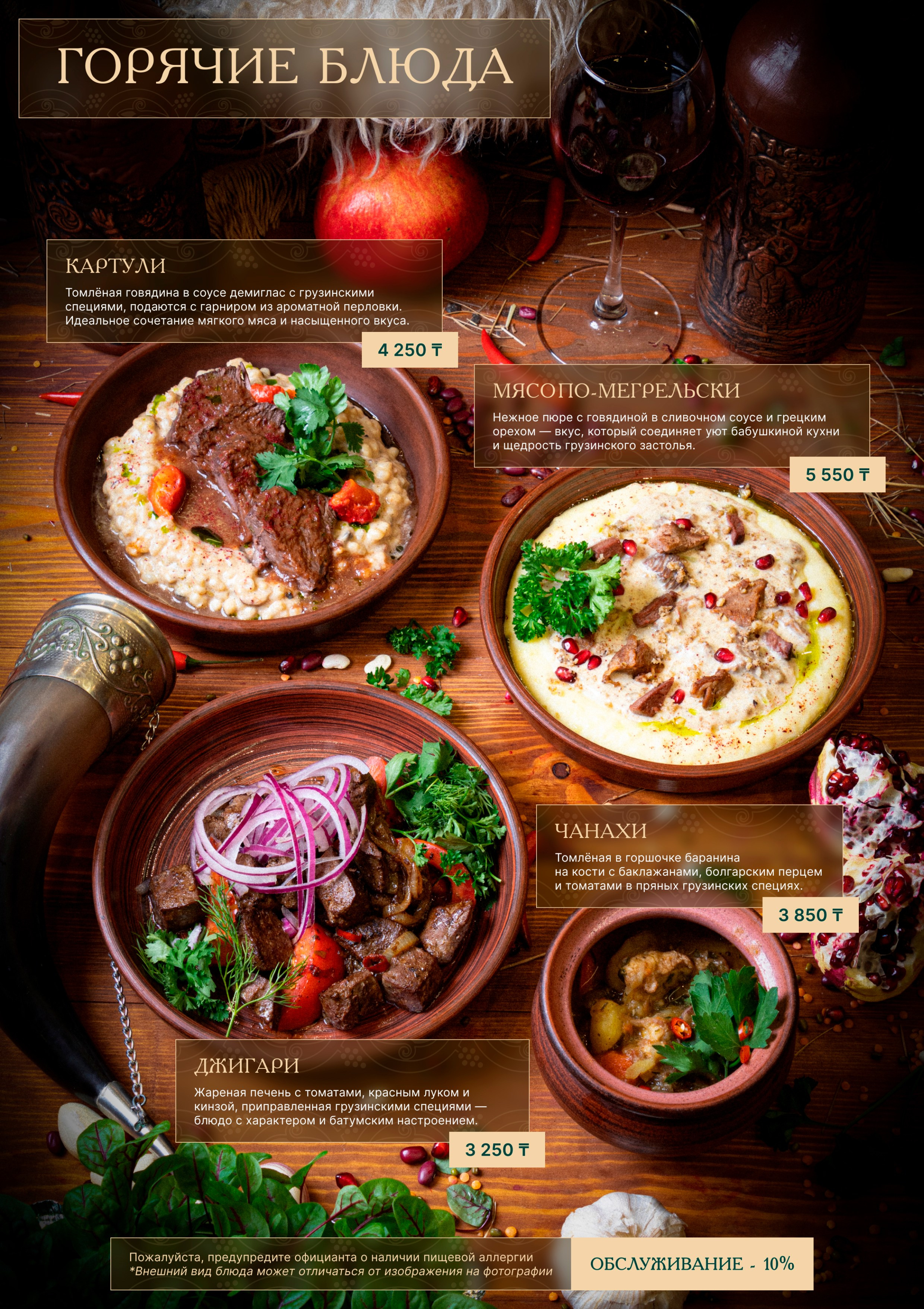 Меню для Gruzin Cuisine. Профессиональный фотограф в Астане