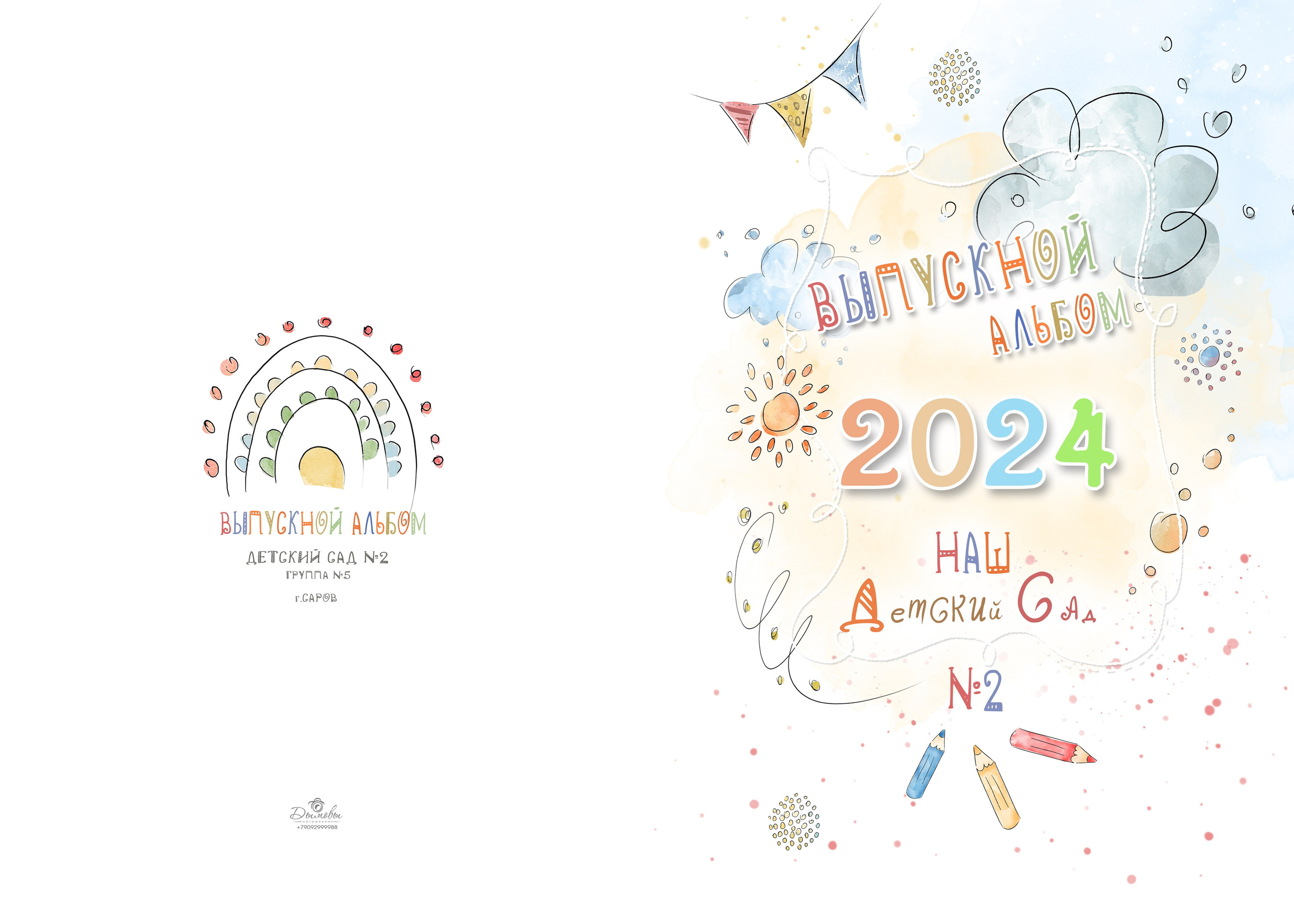 Облака. Выпускные альбомы в городе Саров