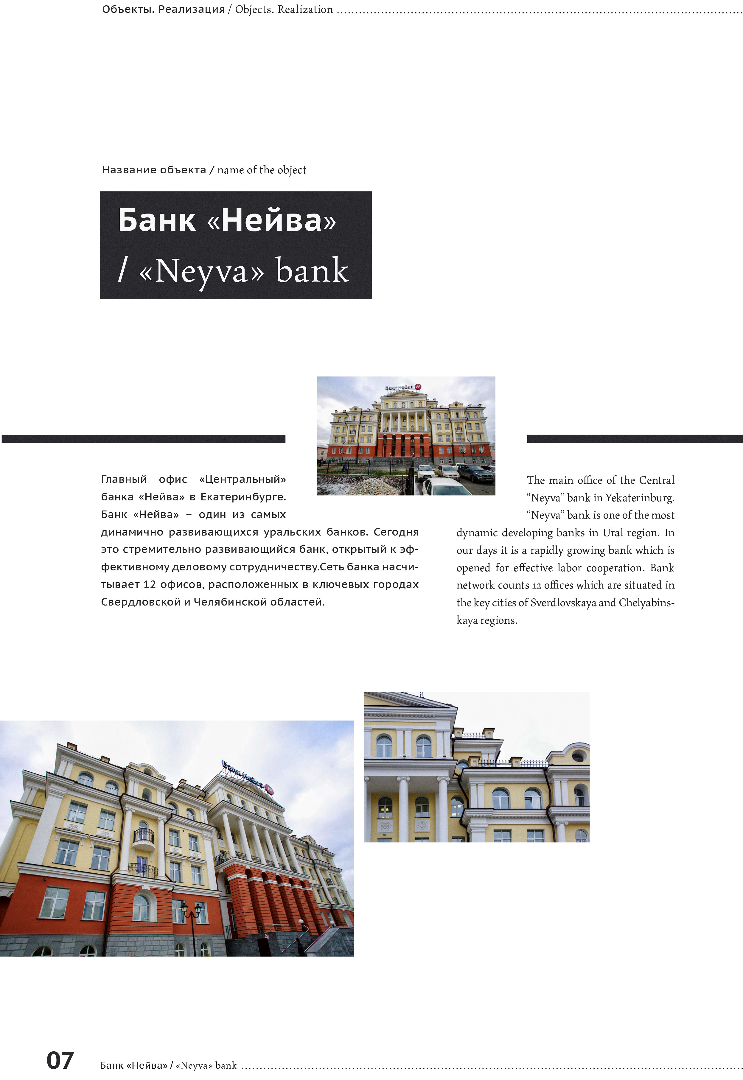 Архитектурная и средовая съёмки. Фотограф Евгений Казекин