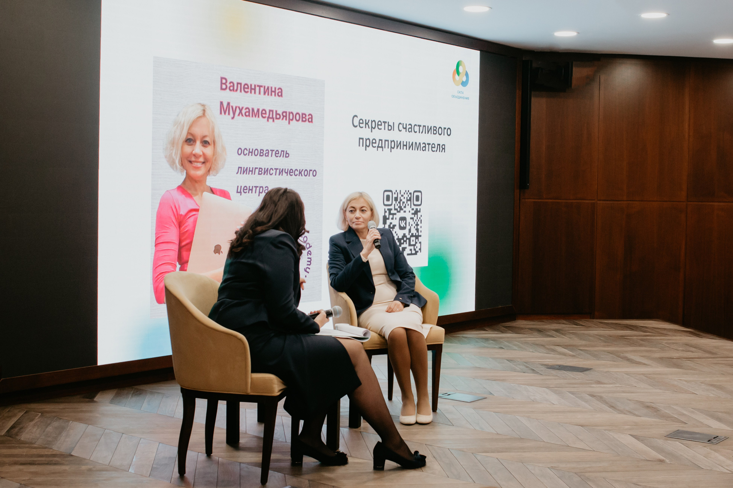 Конференция. Сила объединения. Фотограф в Челябинске Ополихина Анна