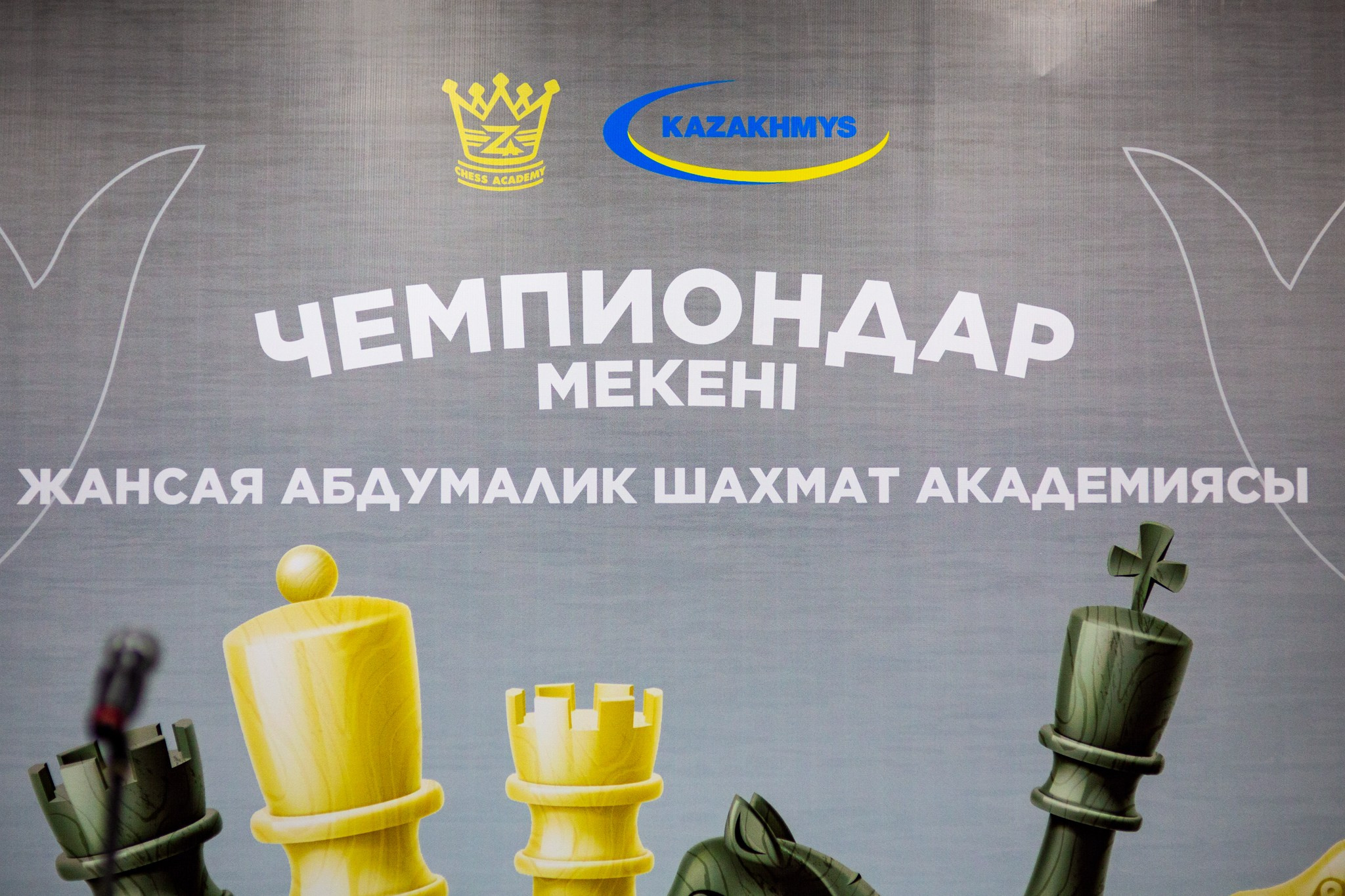 2025.02.01 KAZAKHMYS Youth Team Chess CUP 2025 — Opening Ceremony. Фотограф Анна Штурман (репортажная съёмка любых событий и мероприятий) Anna Shtourman photographer