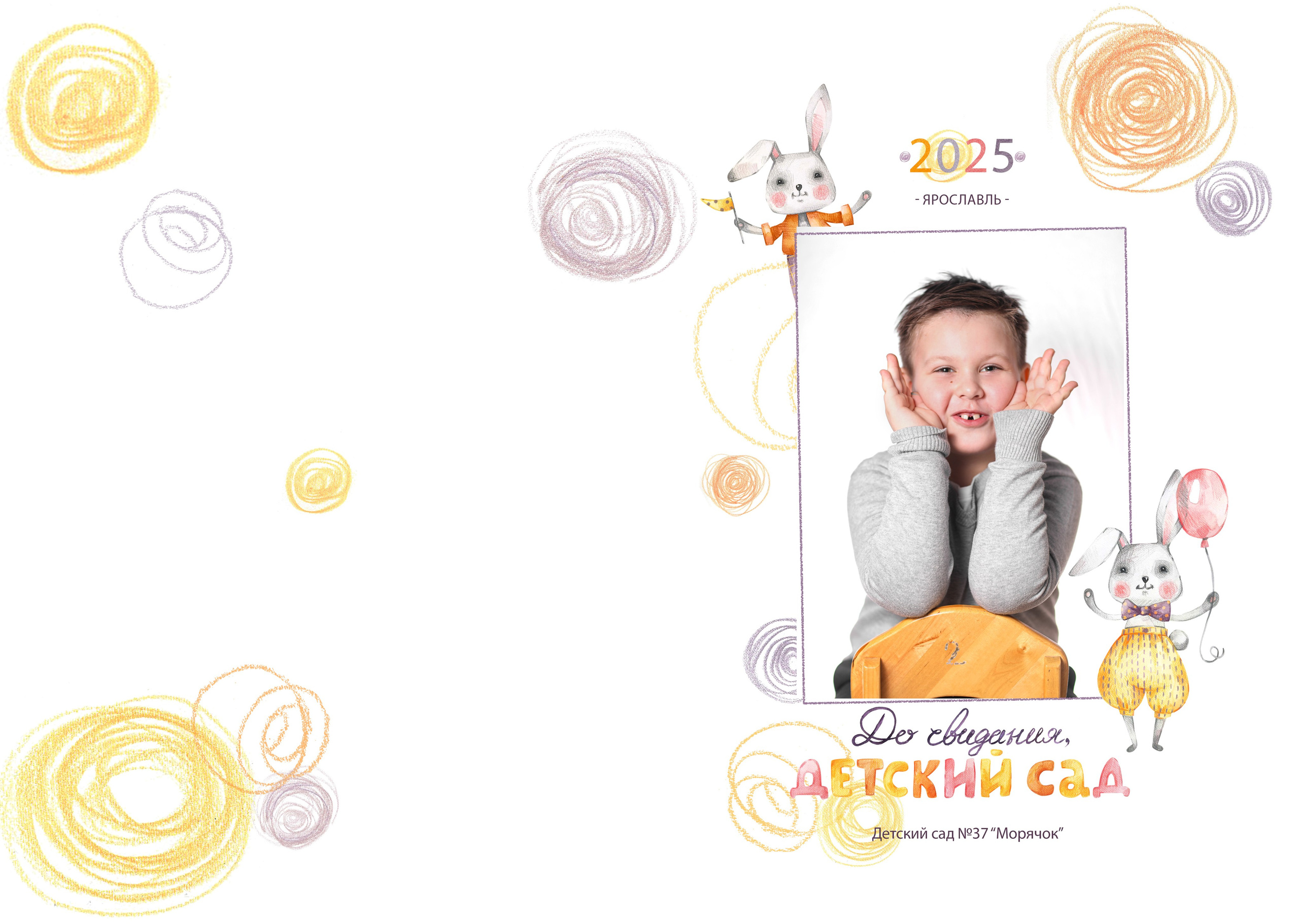 ПЛАНШЕТ ДЕТСКИЙ САД. Фотограф в Ярославле Егорычева Екатерина