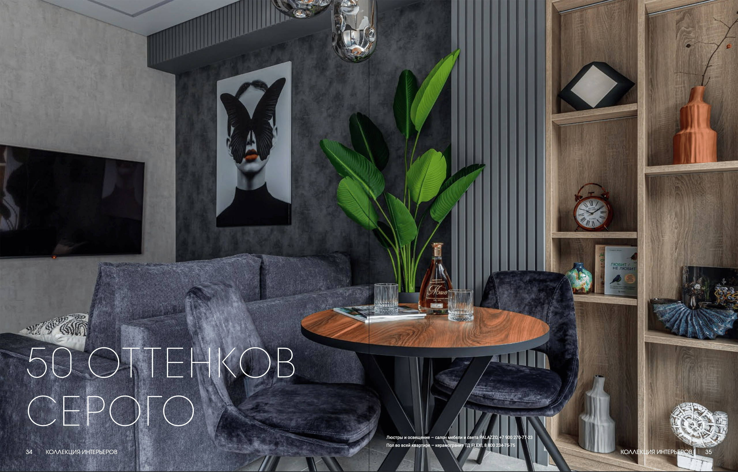 50 ОТТЕНКОВ СЕРОГО дизайн проект Екатерины Бондаревой. Интерьерный фотограф в Сочи Владислав Нагин