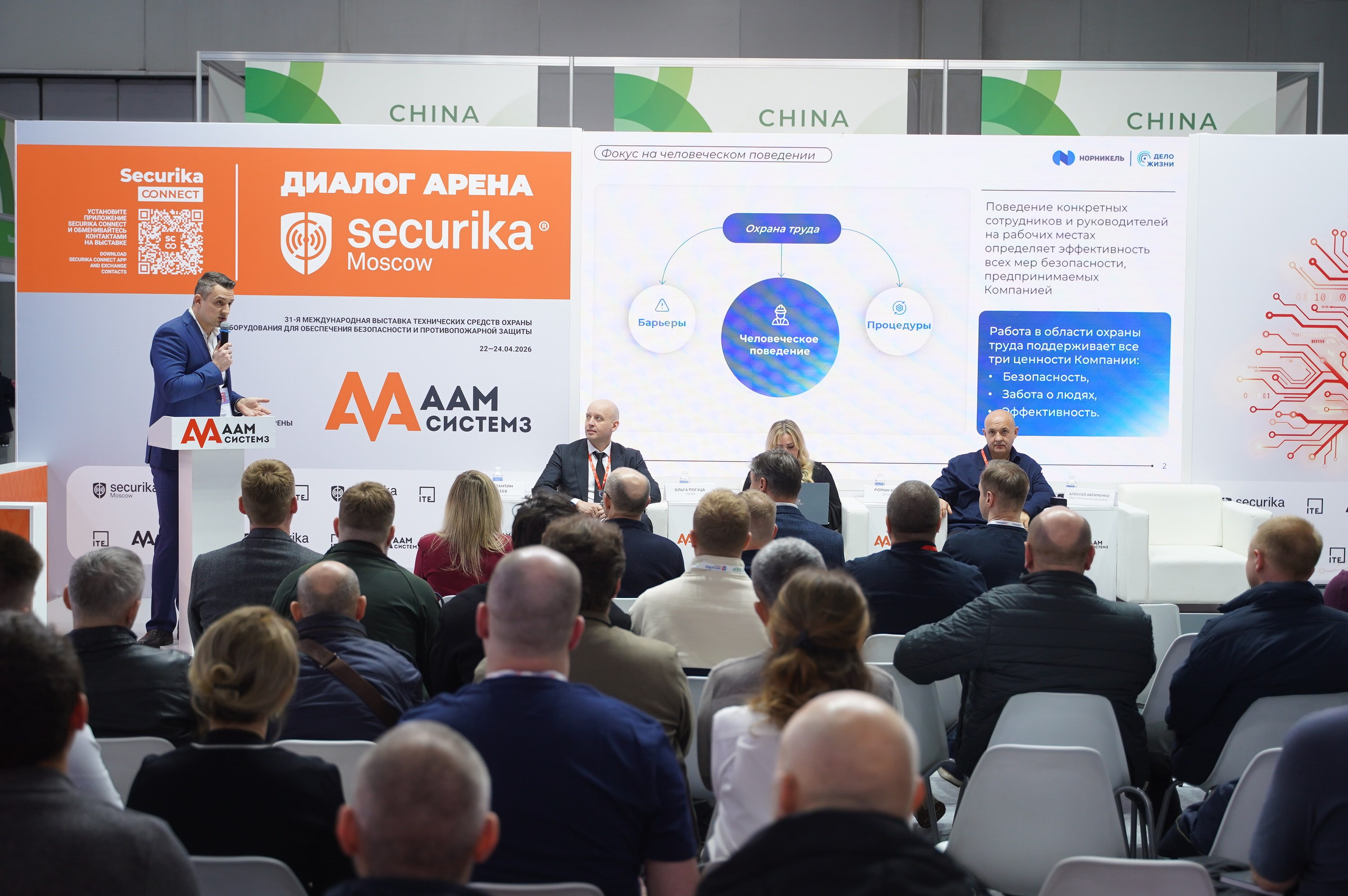 РГ «ЭБ в ритейле» при ТПП РФ 2026. Сфера безопасности