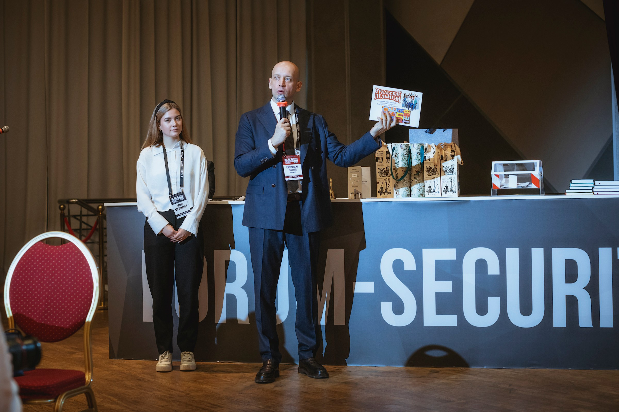 XIII Форум Безопасность бизнеса 2023. Сфера безопасности