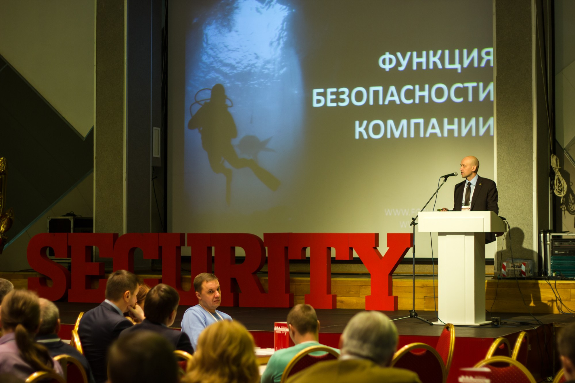 VII Форум Безопасность бизнеса 2017. Сфера безопасности