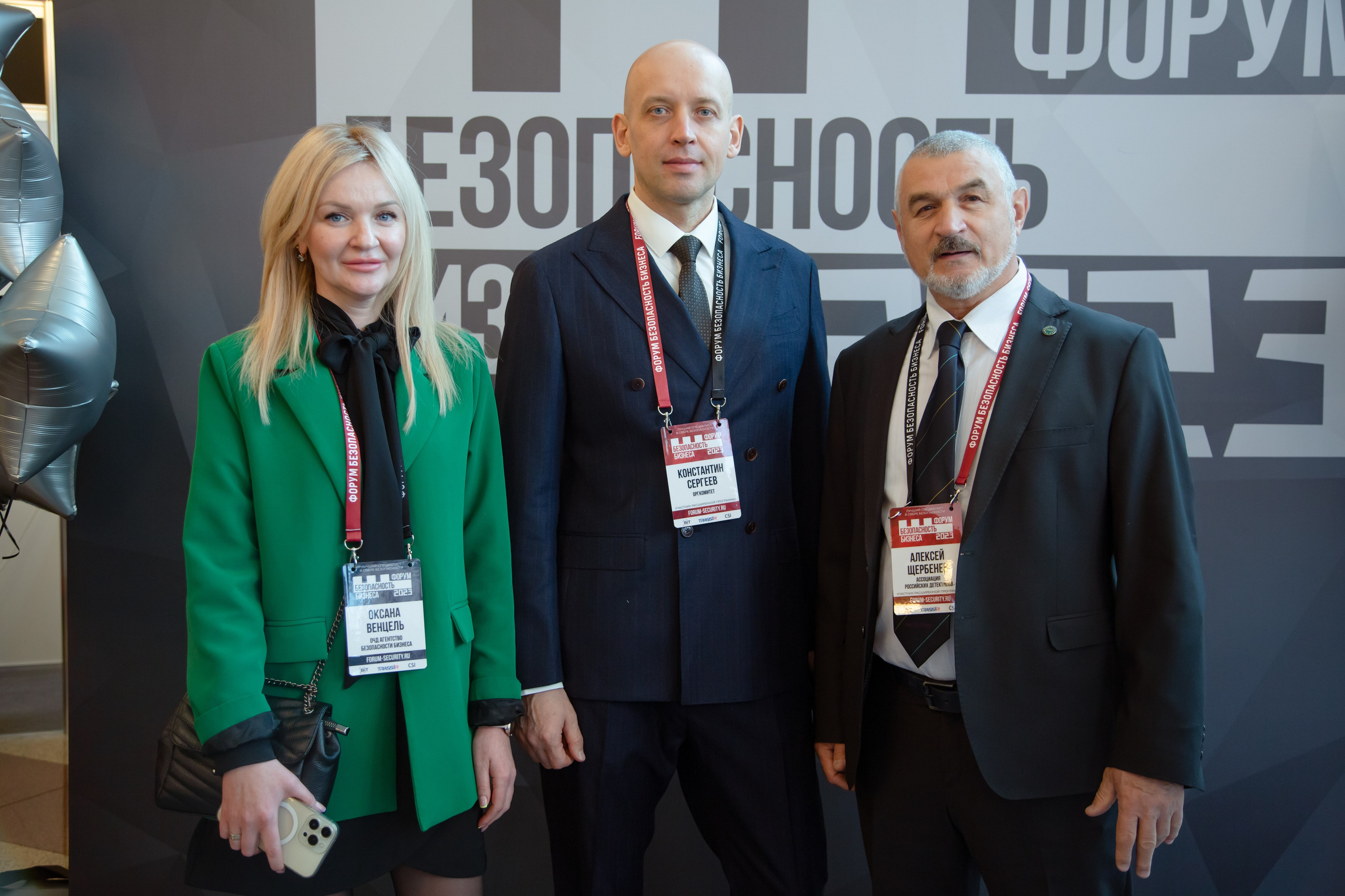 XIII Форум Безопасность бизнеса 2023. Сфера безопасности