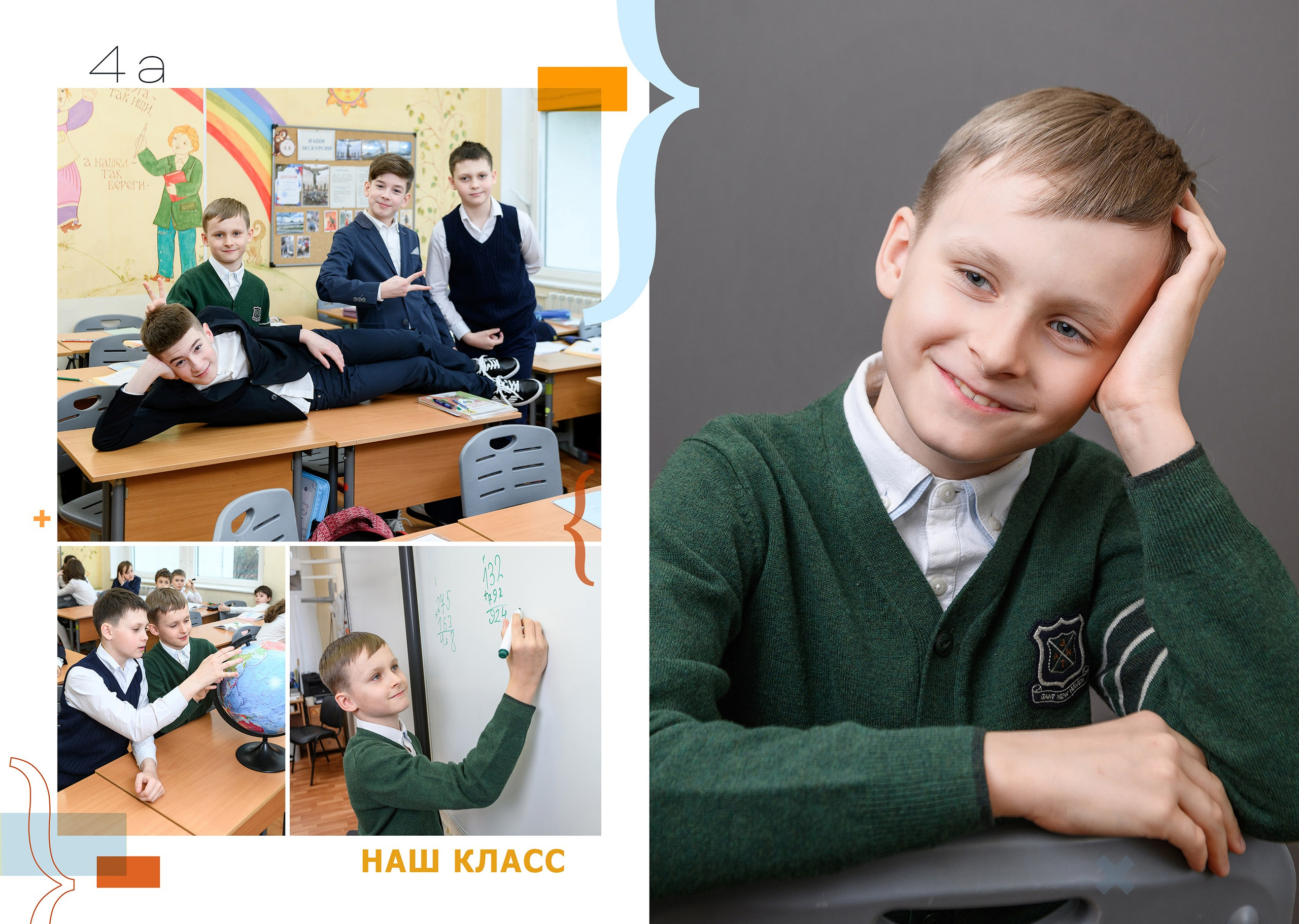 Разворот фотокниги: коллаж с уроком в классе и портрет мальчика в зелёном свитере, крупный план.