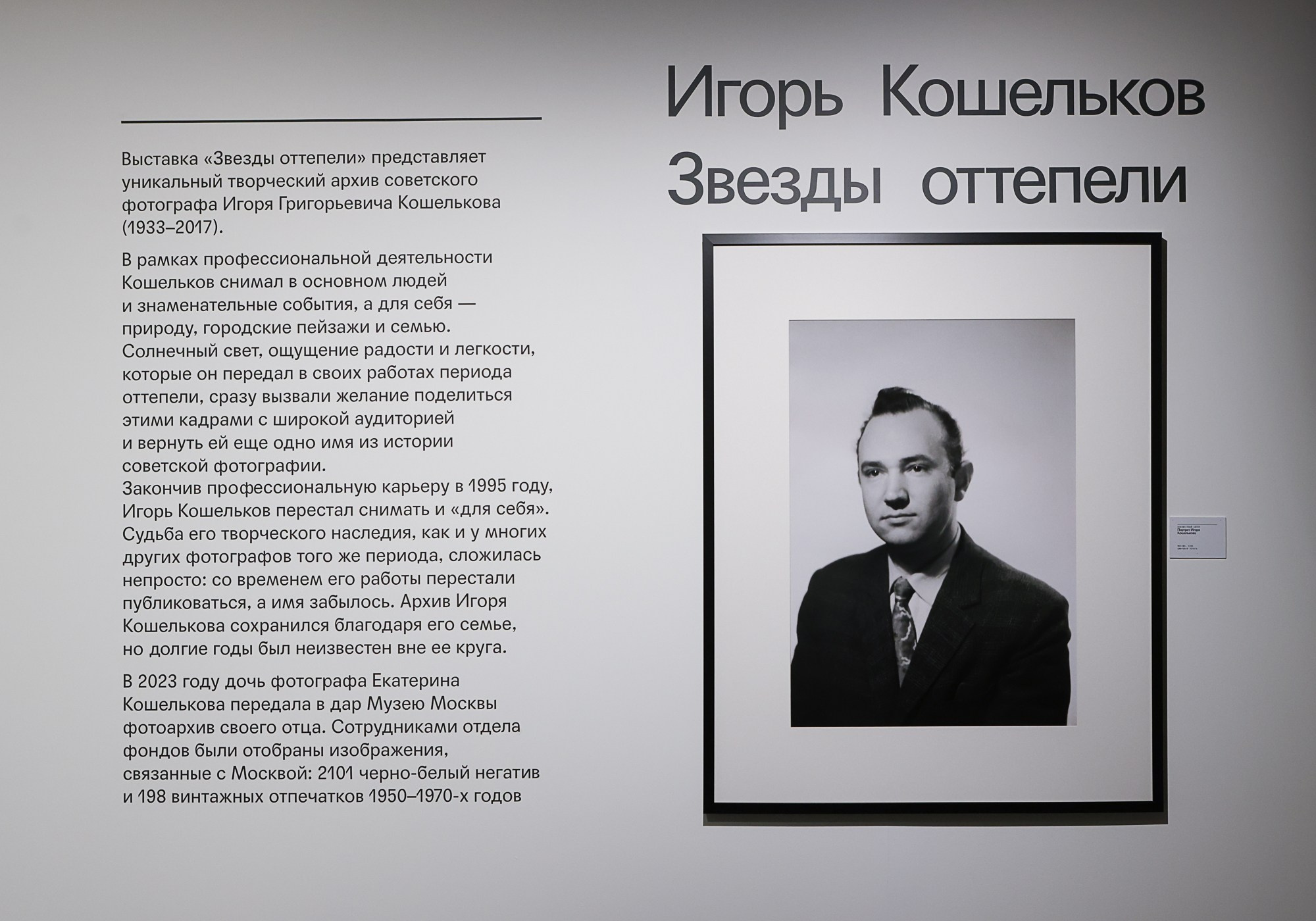 Игорь Кошельков.ЗВЁЗДЫ ОТТЕПЕЛИ. Репортажный, архитектурный, театральный и файн-арт фотограф Лена Мельникова в Москве