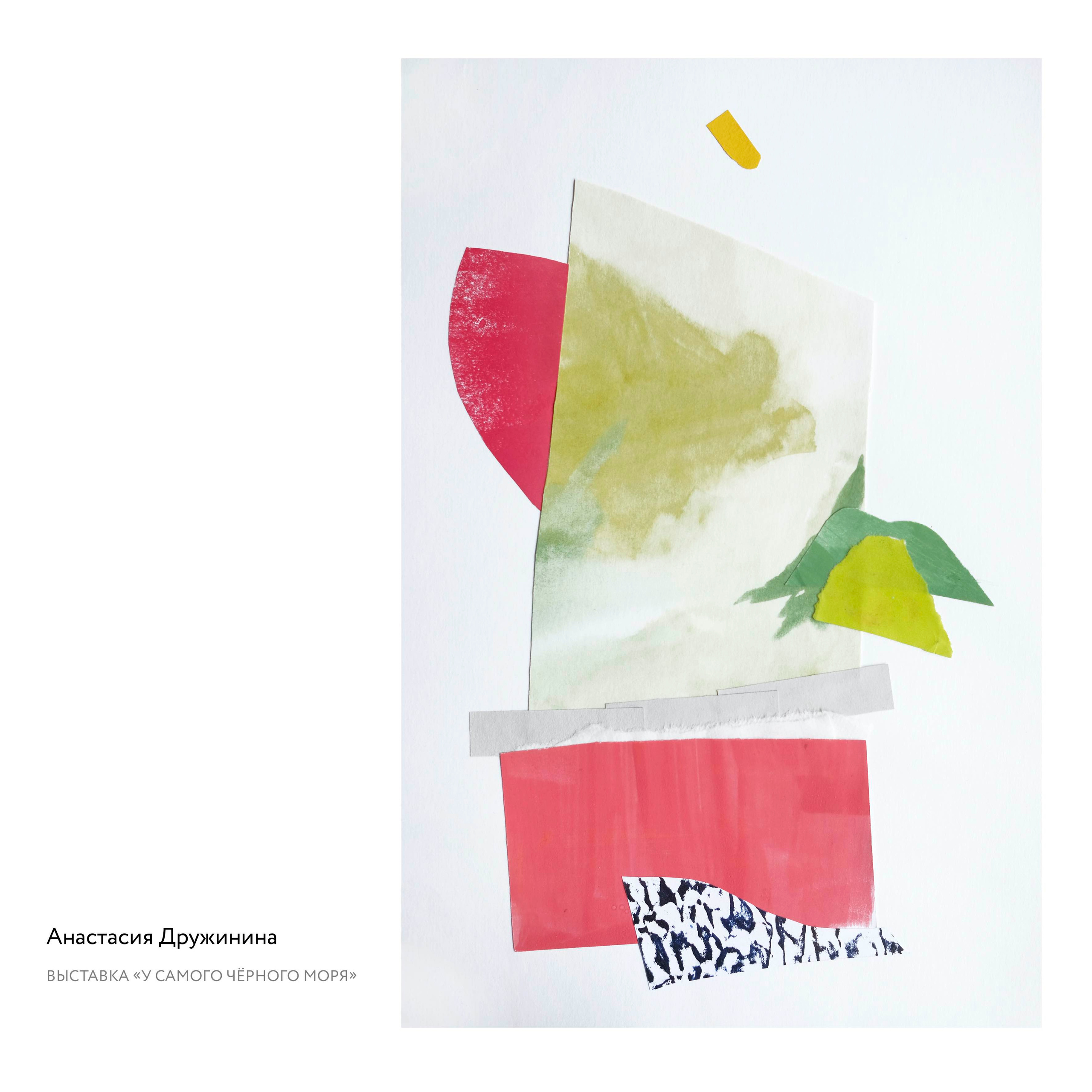 Выставка «У самого Чёрного моря». Курортное дело