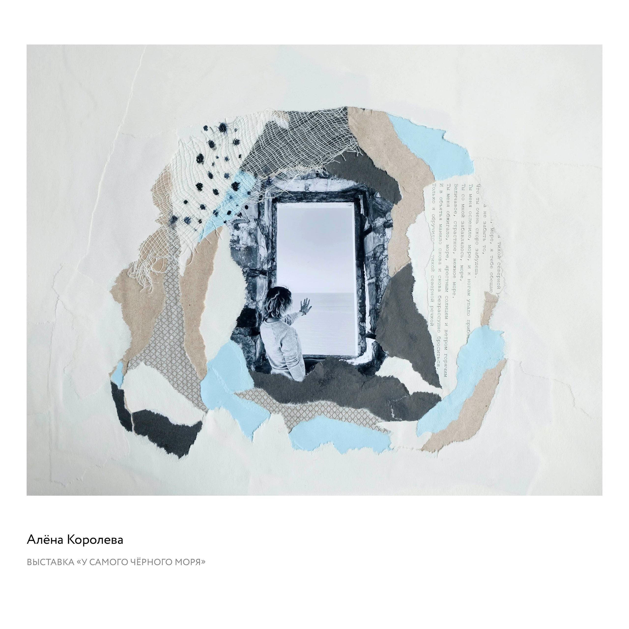 Выставка «У самого Чёрного моря». Курортное дело