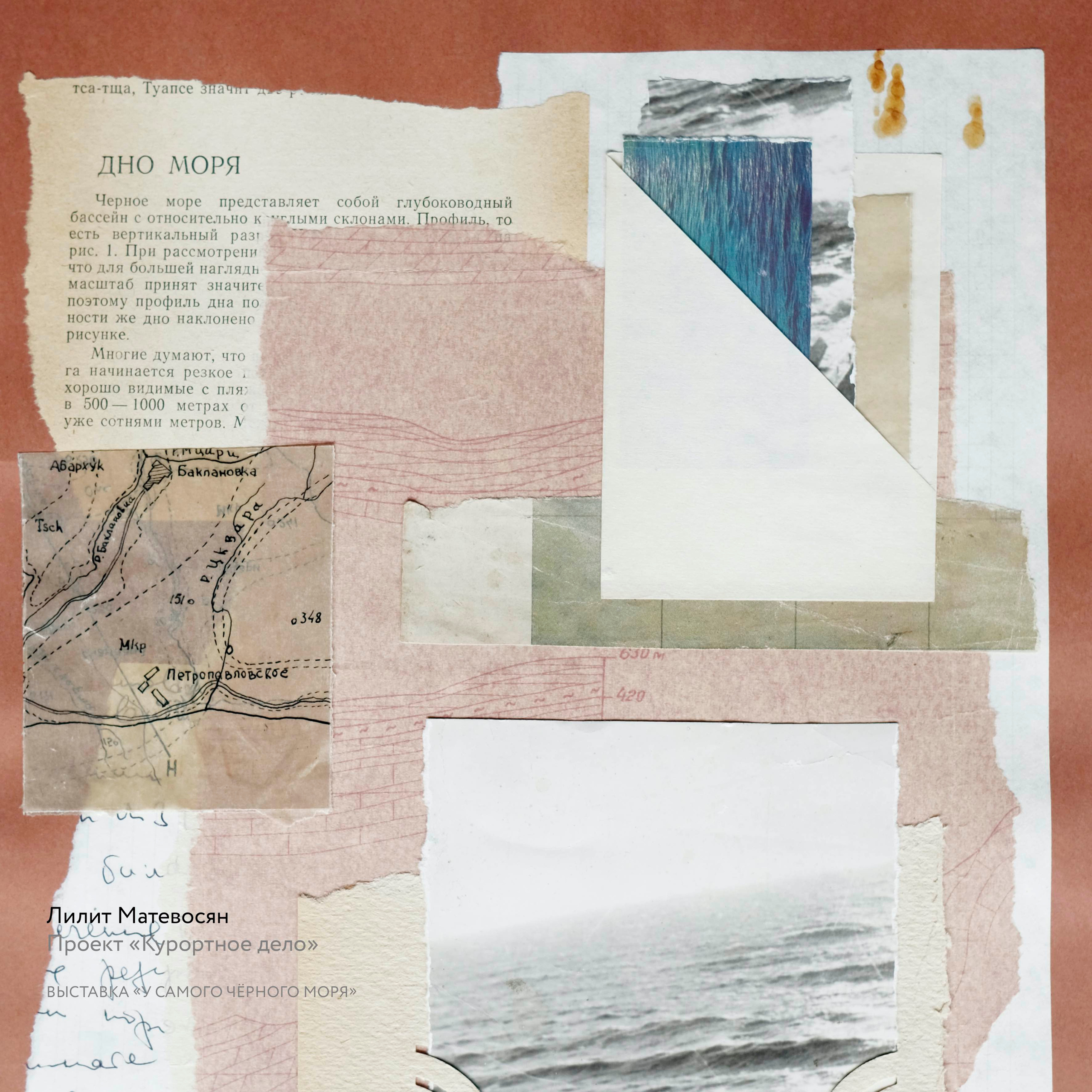 Выставка «У самого Чёрного моря». Курортное дело