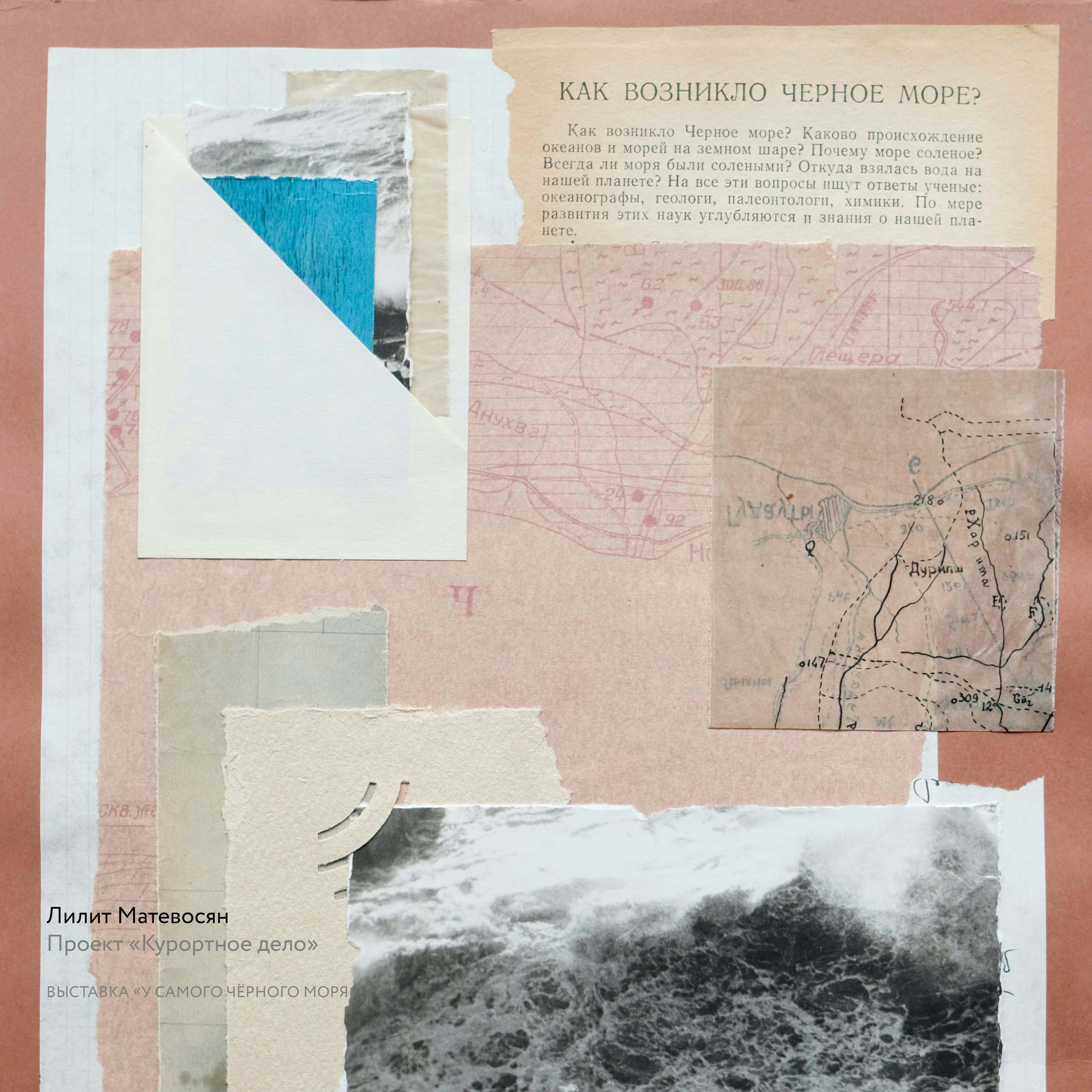 Выставка «У самого Чёрного моря». Курортное дело