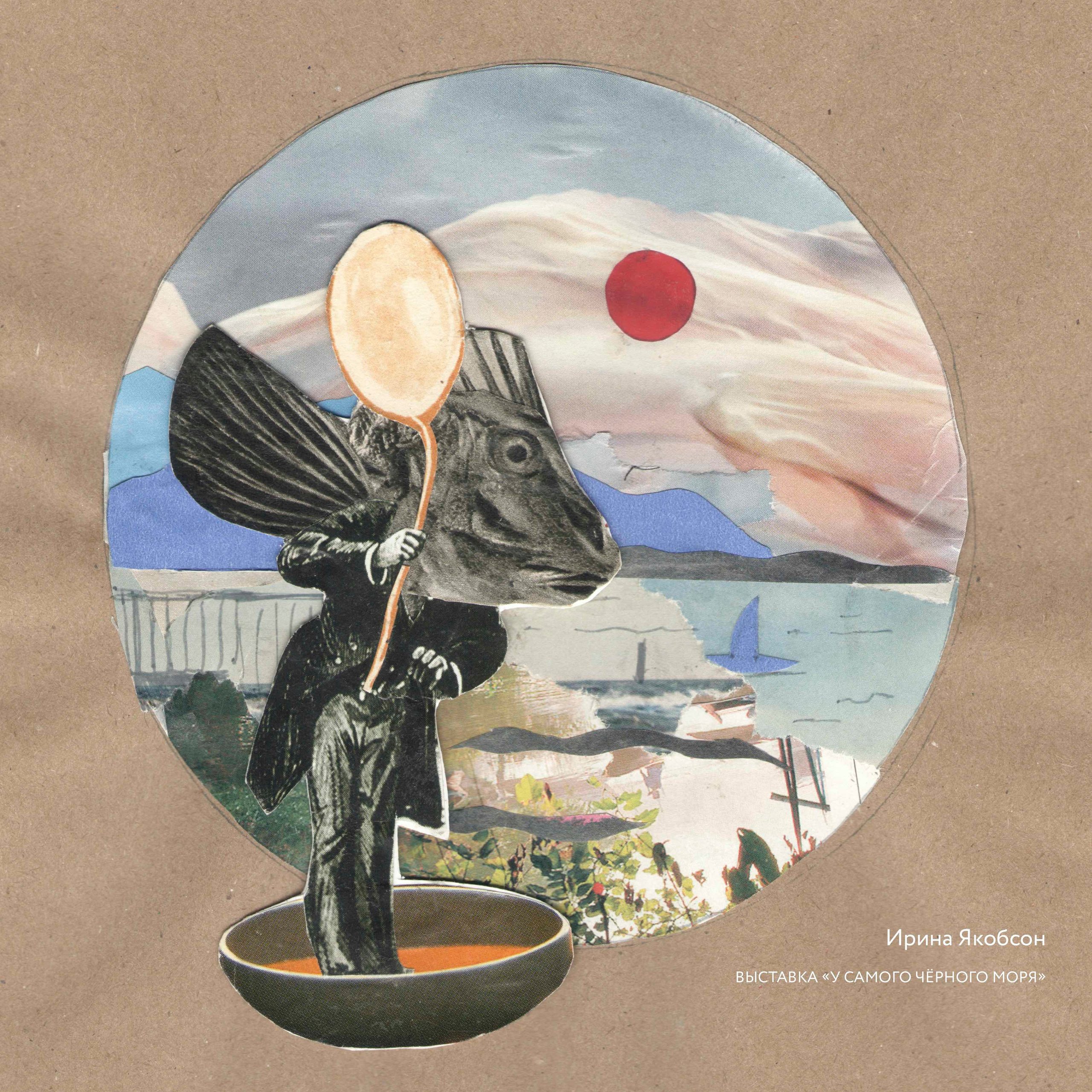 Выставка «У самого Чёрного моря». Курортное дело