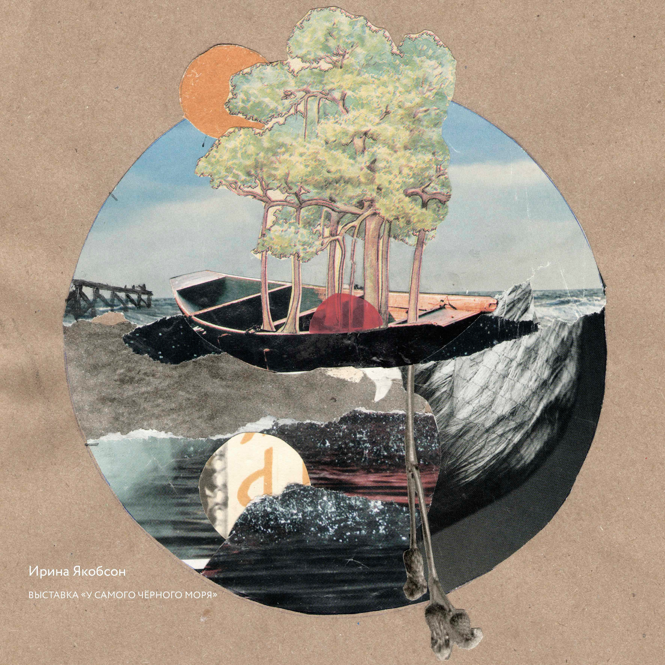 Выставка «У самого Чёрного моря». Курортное дело