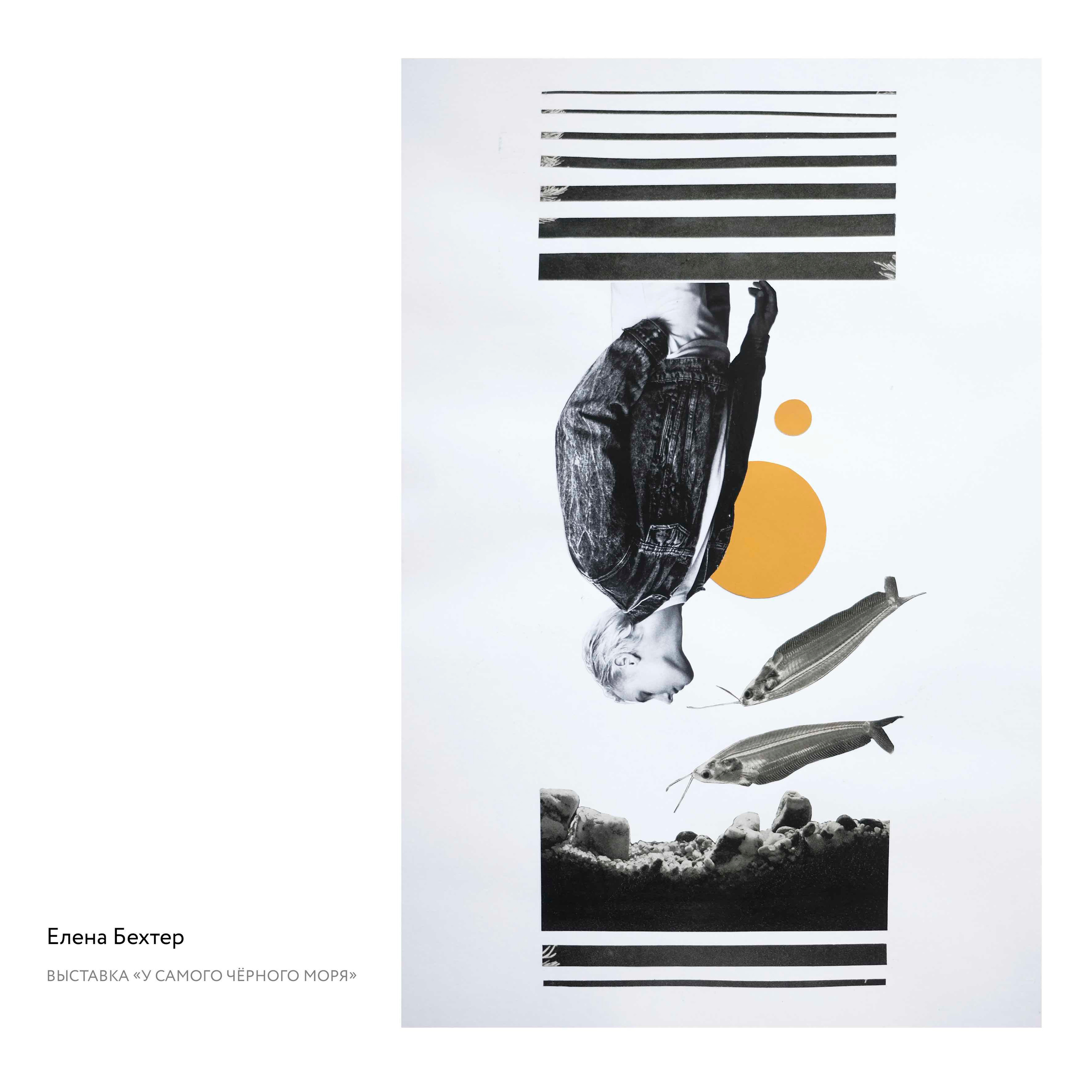 Выставка «У самого Чёрного моря». Курортное дело