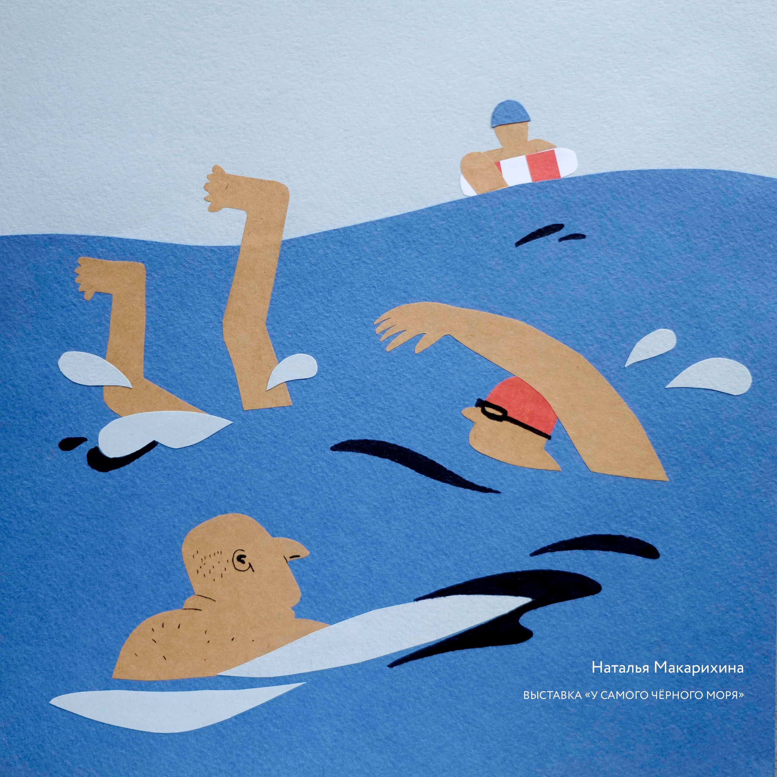 Выставка «У самого Чёрного моря». Курортное дело