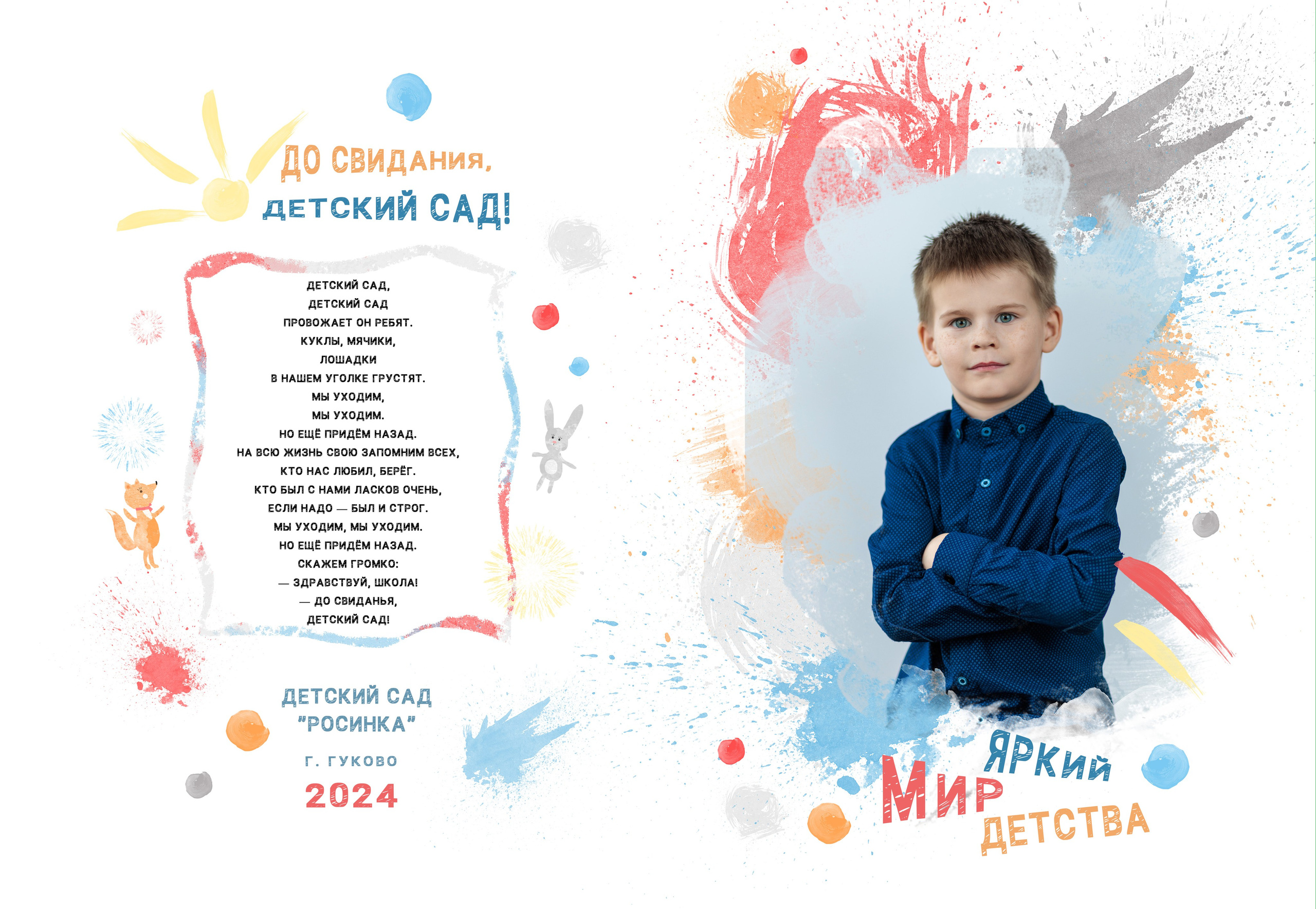 Выпускной альбом для детского сада. Фотограф Гуково Григорий Новиков novikov.foto