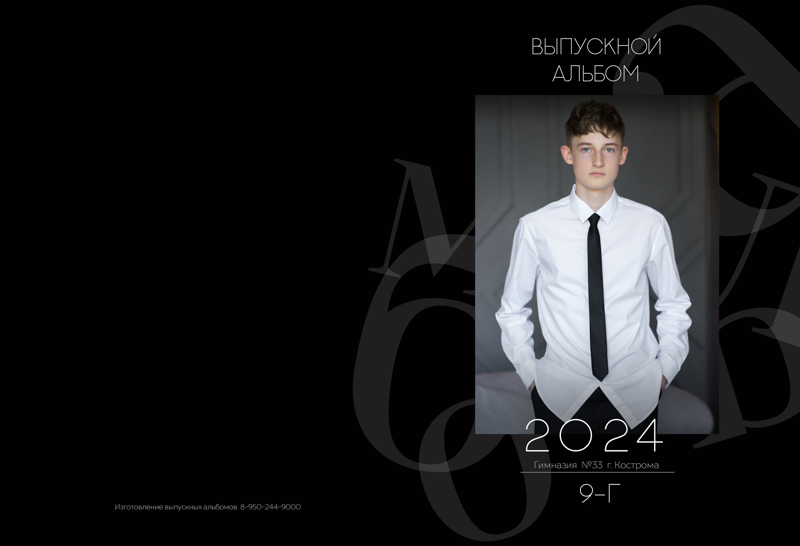 Альбом 4 разворота 9 класс. Выпускные альбомы, индивидуальные фотосессии в Костроме