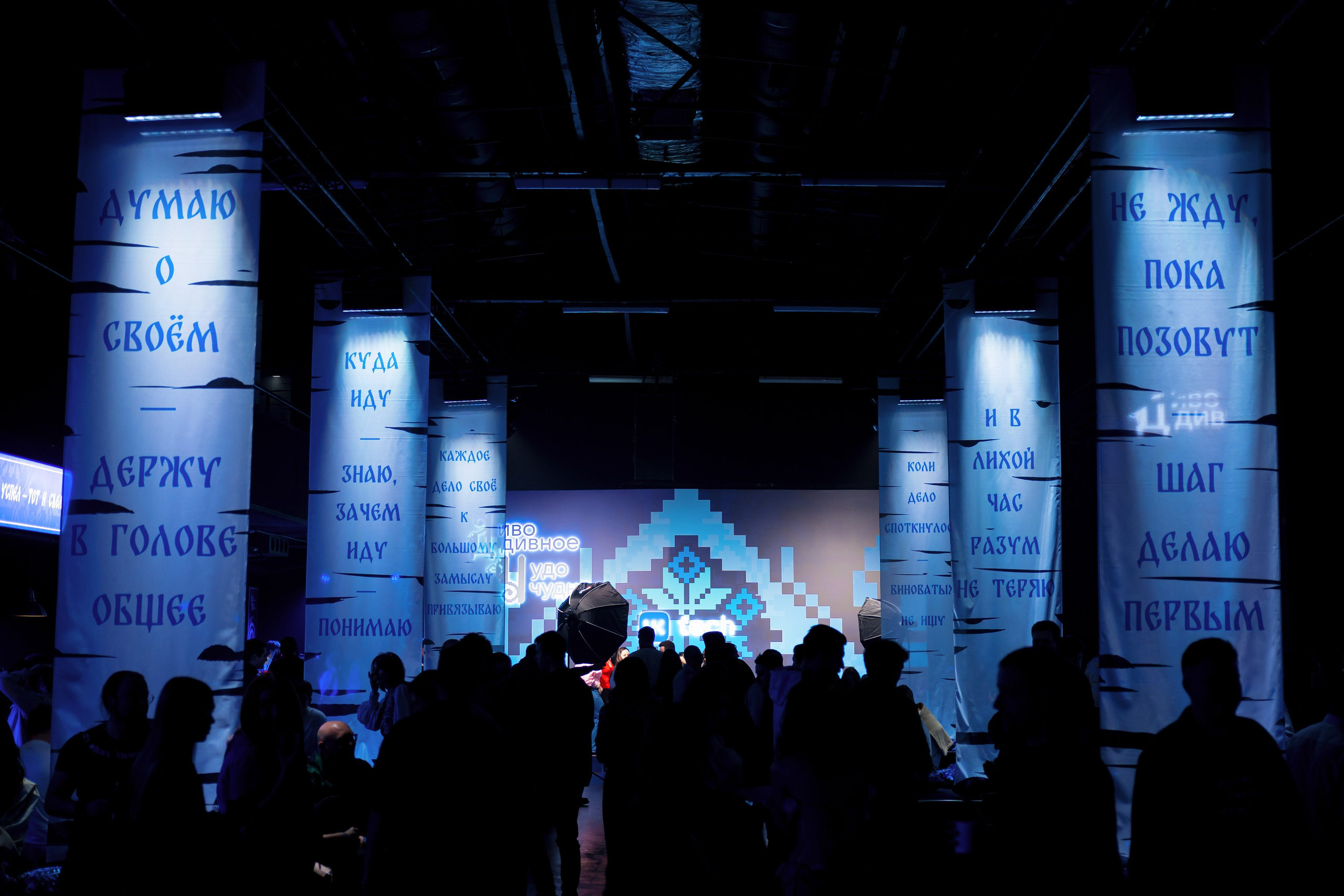 Корпоратив VK Tech Диво Дивное Чудо Чудное. Репортажный фотограф Семён Борисов | Москва