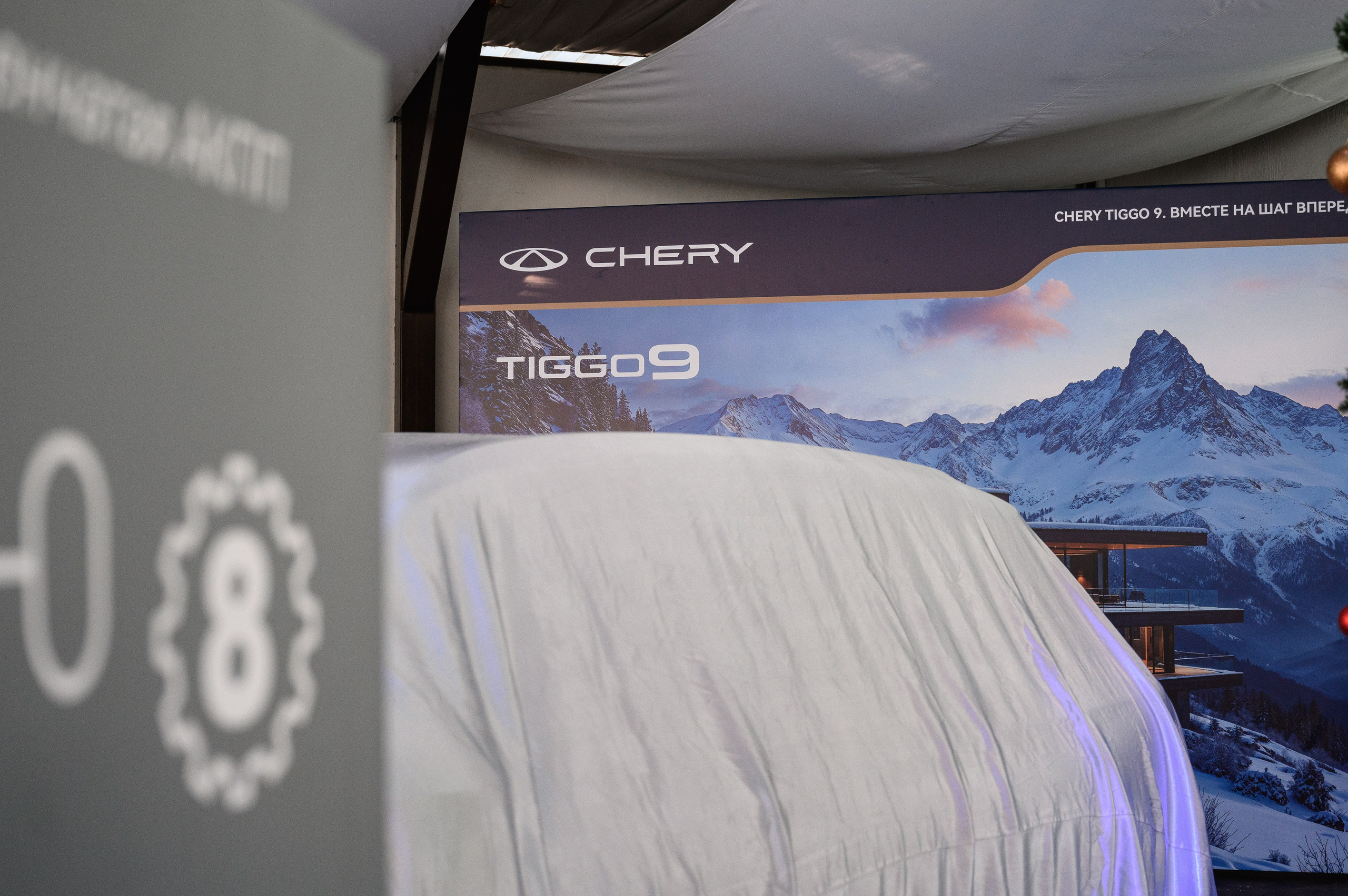 Презентация Cherry Tiggo 9 x Ильдорф. Фотограф Захваткин Роман